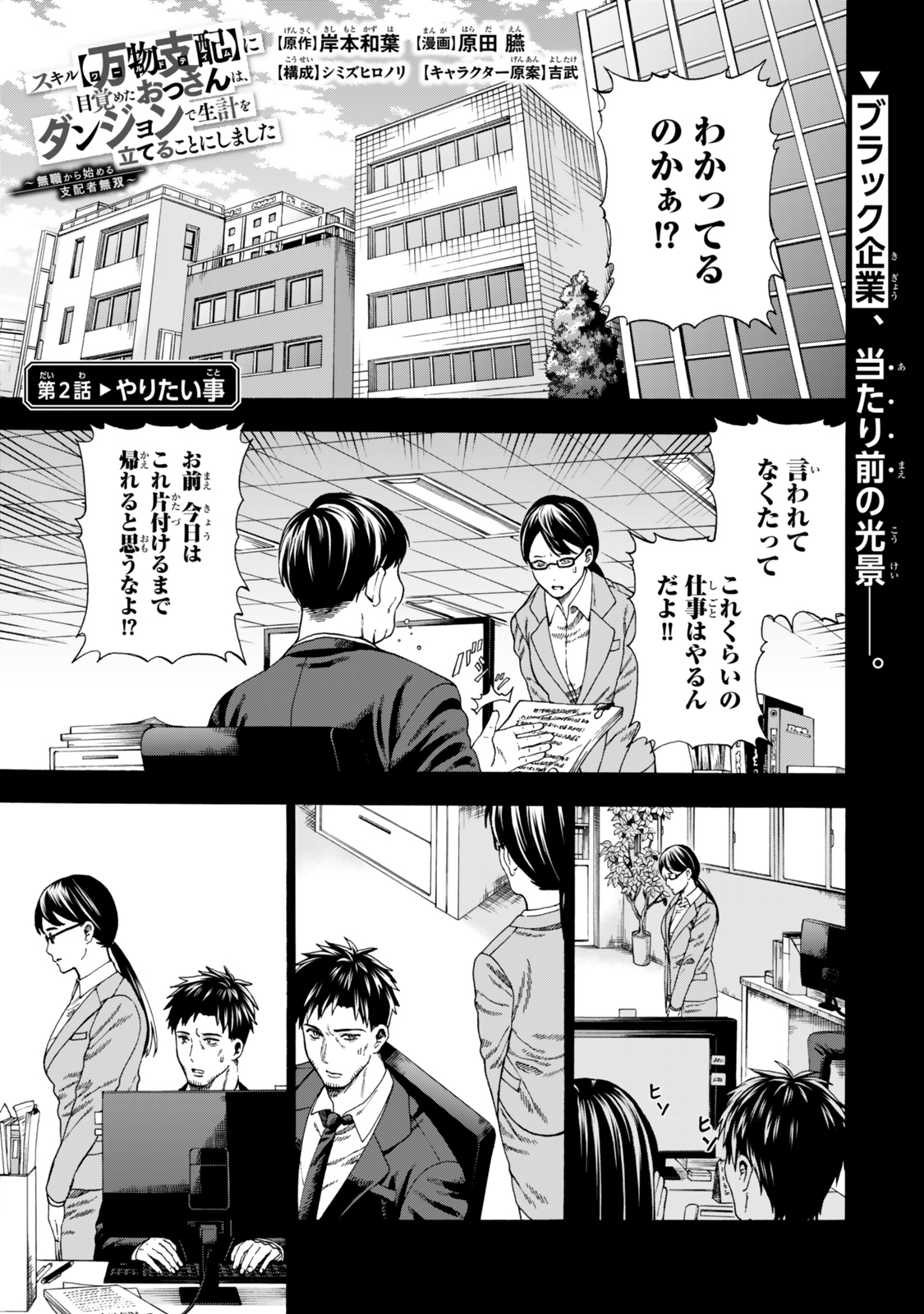 Sukiru Banbutsu Shihae ni Mezameta Ossan wa, Dungeon de Seikei wo Tateru Koto ni Shimashita Chap 2 - Next Chap 3