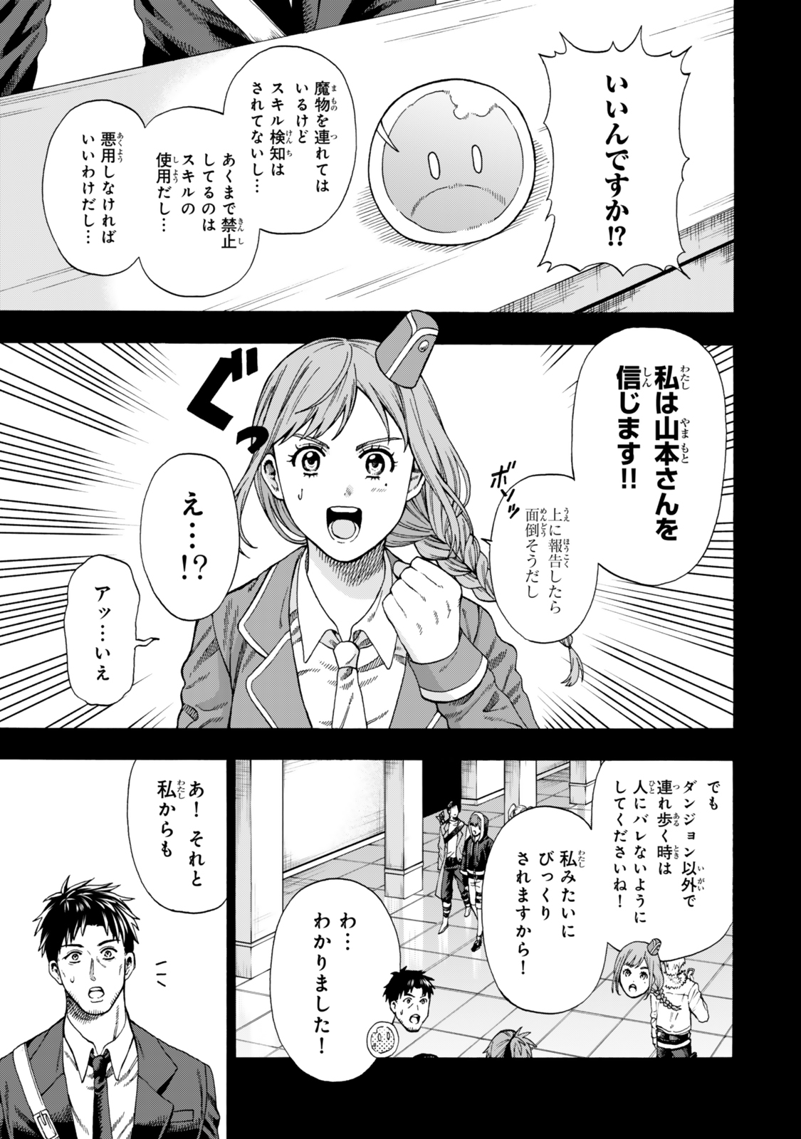 Sukiru Banbutsu Shihae ni Mezameta Ossan wa, Dungeon de Seikei wo Tateru Koto ni Shimashita Chap 2 - Next Chap 3