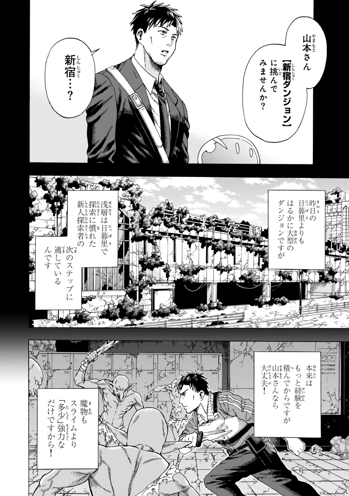 Sukiru Banbutsu Shihae ni Mezameta Ossan wa, Dungeon de Seikei wo Tateru Koto ni Shimashita Chap 2 - Next Chap 3