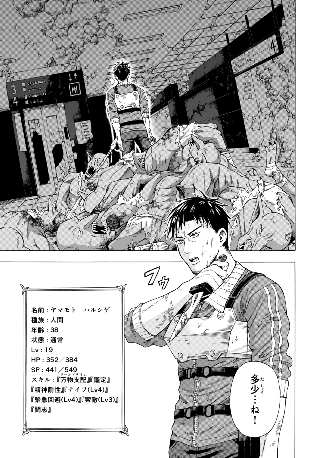Sukiru Banbutsu Shihae ni Mezameta Ossan wa, Dungeon de Seikei wo Tateru Koto ni Shimashita Chap 2 - Next Chap 3