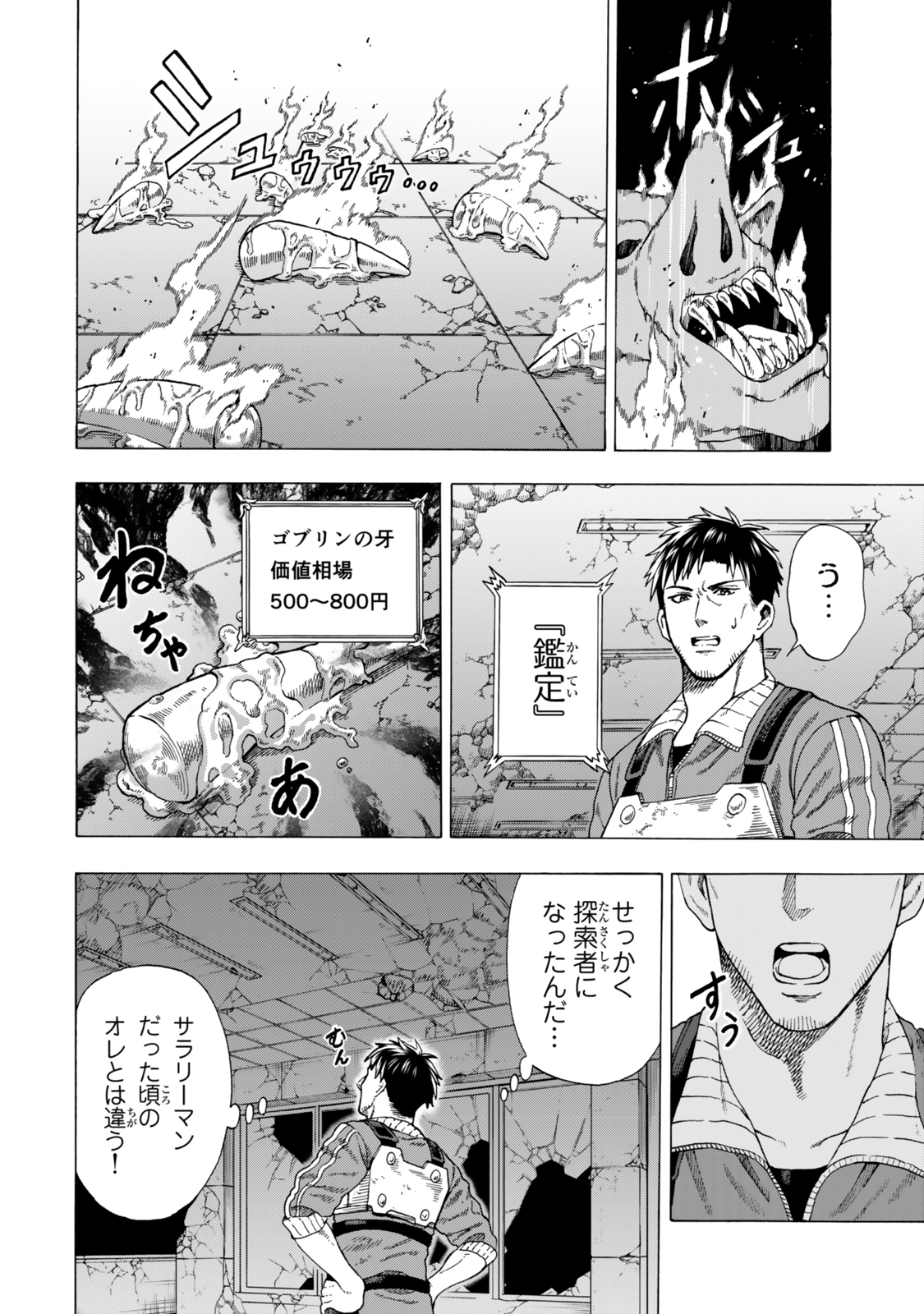 Sukiru Banbutsu Shihae ni Mezameta Ossan wa, Dungeon de Seikei wo Tateru Koto ni Shimashita Chap 2 - Next Chap 3