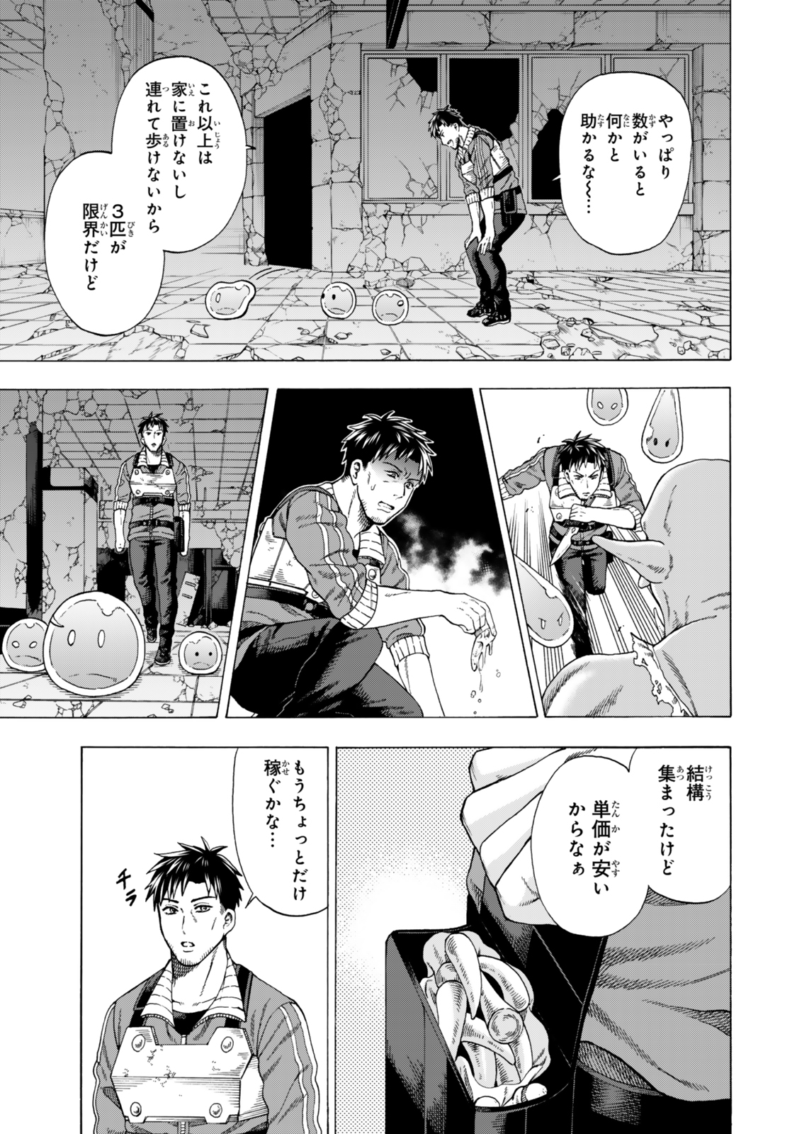 Sukiru Banbutsu Shihae ni Mezameta Ossan wa, Dungeon de Seikei wo Tateru Koto ni Shimashita Chap 2 - Next Chap 3