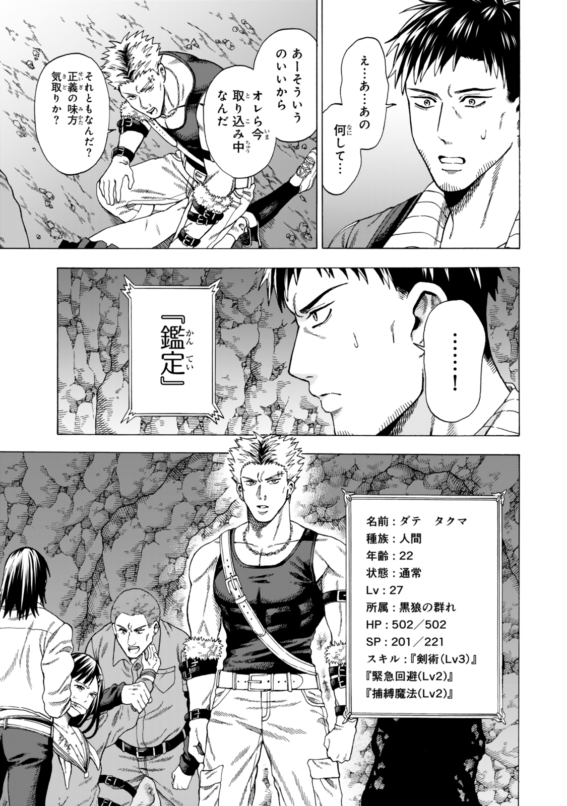 Sukiru Banbutsu Shihae ni Mezameta Ossan wa, Dungeon de Seikei wo Tateru Koto ni Shimashita Chap 2 - Next Chap 3