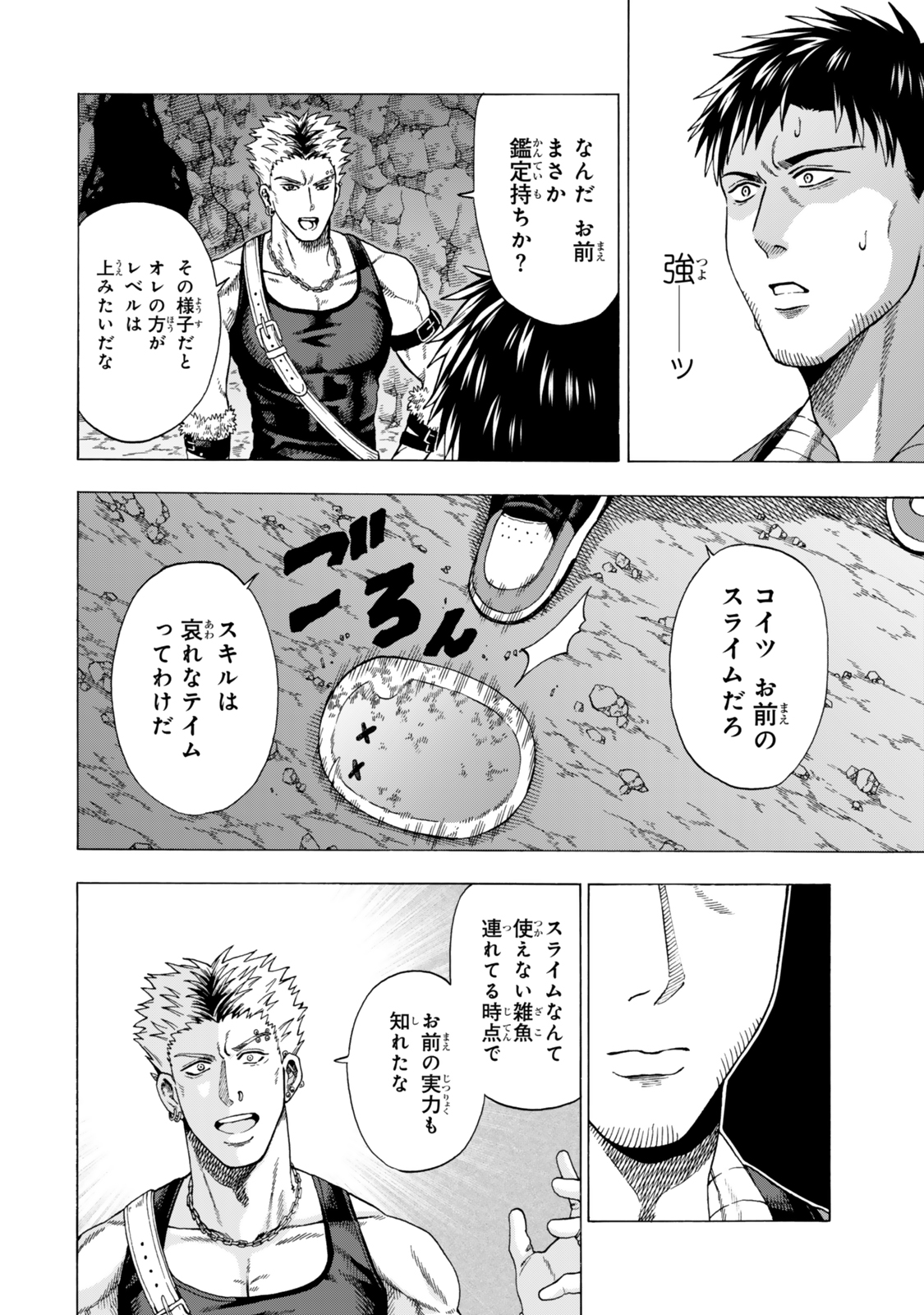 Sukiru Banbutsu Shihae ni Mezameta Ossan wa, Dungeon de Seikei wo Tateru Koto ni Shimashita Chap 2 - Next Chap 3