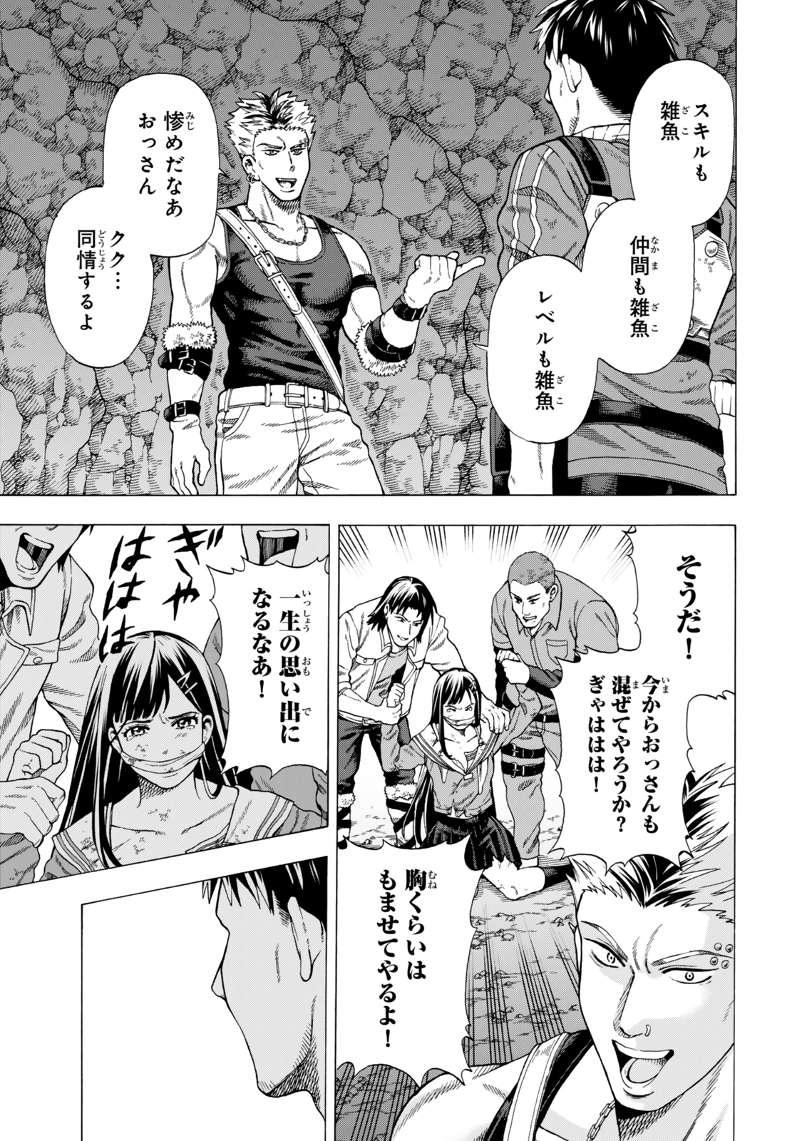 Sukiru Banbutsu Shihae ni Mezameta Ossan wa, Dungeon de Seikei wo Tateru Koto ni Shimashita Chap 2 - Next Chap 3