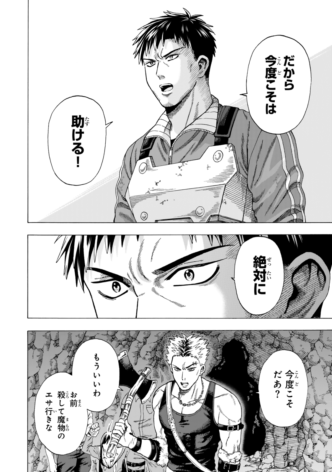 Sukiru Banbutsu Shihae ni Mezameta Ossan wa, Dungeon de Seikei wo Tateru Koto ni Shimashita Chap 2 - Next Chap 3