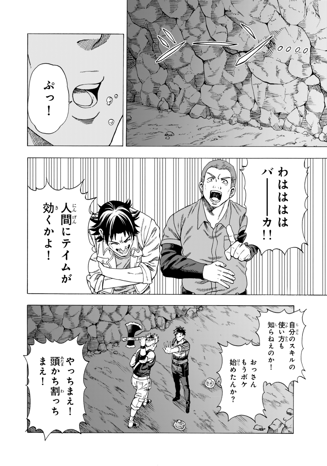 Sukiru Banbutsu Shihae ni Mezameta Ossan wa, Dungeon de Seikei wo Tateru Koto ni Shimashita Chap 2 - Next Chap 3