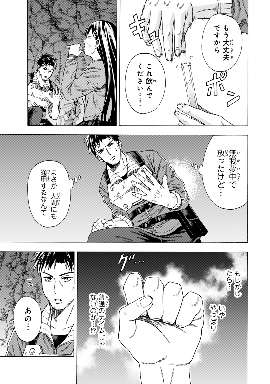Sukiru Banbutsu Shihae ni Mezameta Ossan wa, Dungeon de Seikei wo Tateru Koto ni Shimashita Chap 2 - Next Chap 3