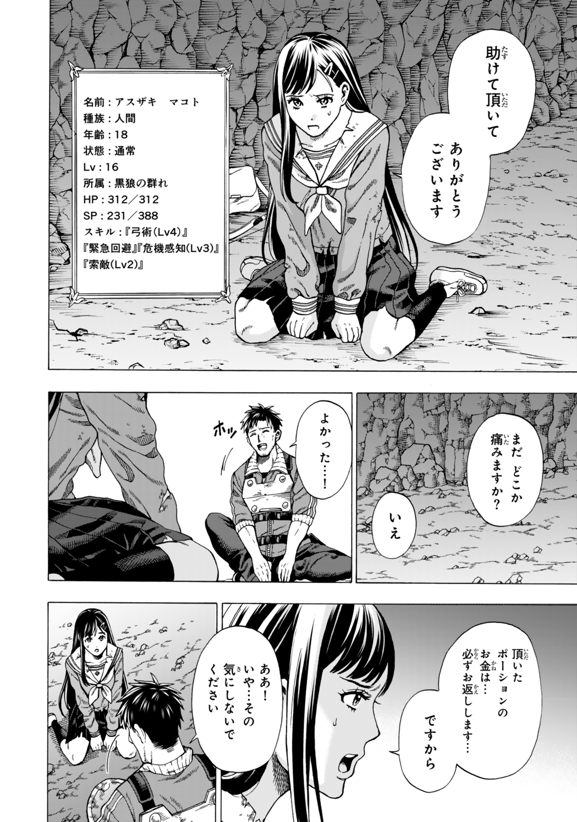 Sukiru Banbutsu Shihae ni Mezameta Ossan wa, Dungeon de Seikei wo Tateru Koto ni Shimashita Chap 2 - Next Chap 3