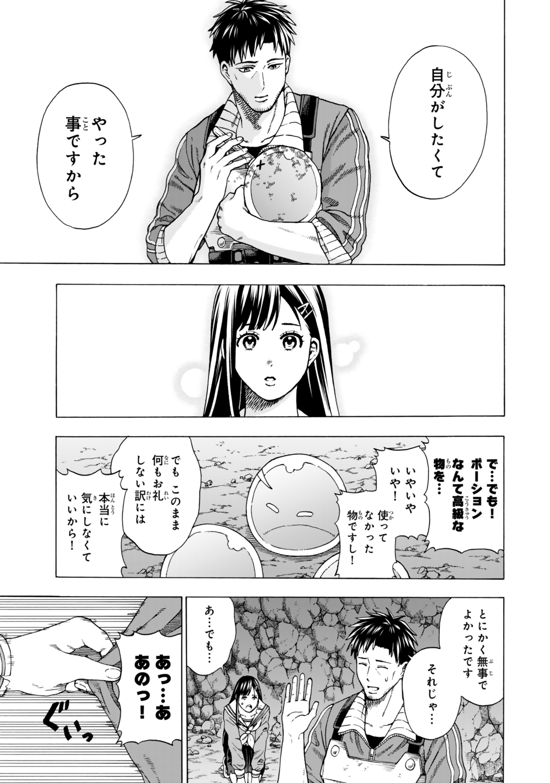 Sukiru Banbutsu Shihae ni Mezameta Ossan wa, Dungeon de Seikei wo Tateru Koto ni Shimashita Chap 2 - Next Chap 3