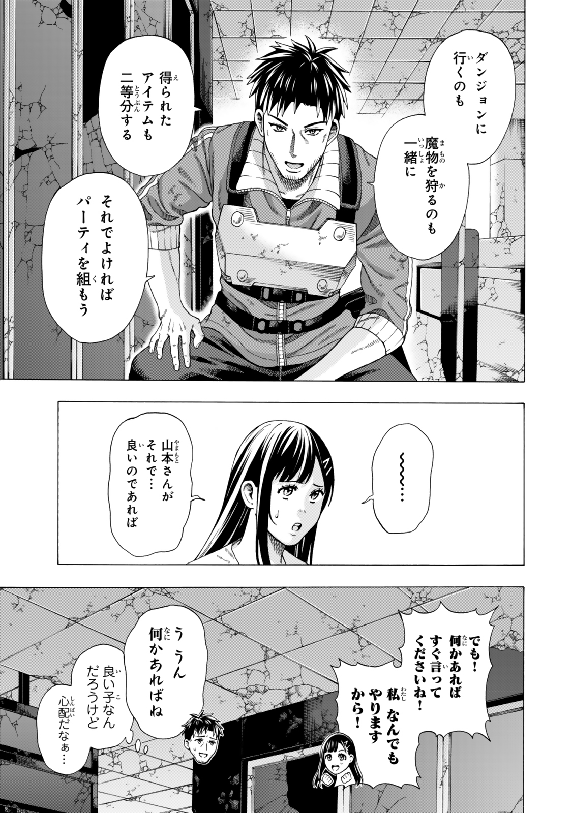 Sukiru Banbutsu Shihae ni Mezameta Ossan wa, Dungeon de Seikei wo Tateru Koto ni Shimashita Chap 3 - Next Chap 4