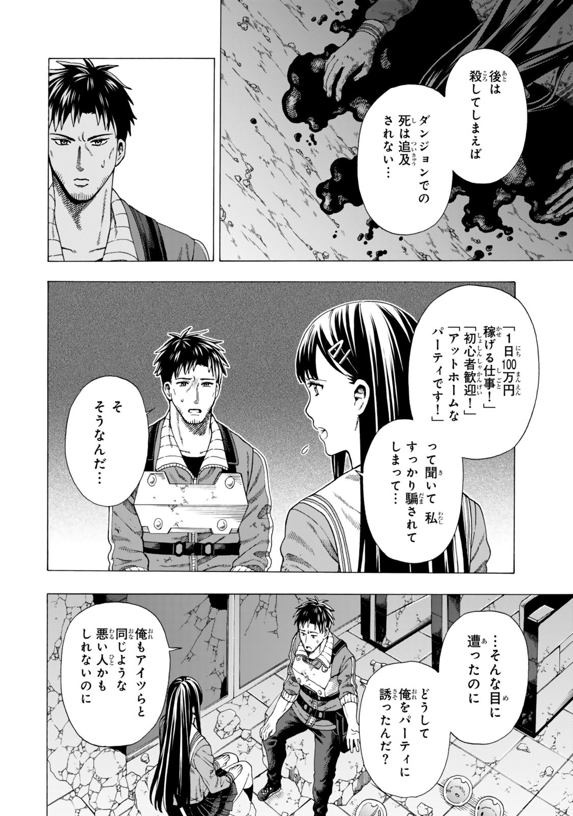 Sukiru Banbutsu Shihae ni Mezameta Ossan wa, Dungeon de Seikei wo Tateru Koto ni Shimashita Chap 3 - Next Chap 4