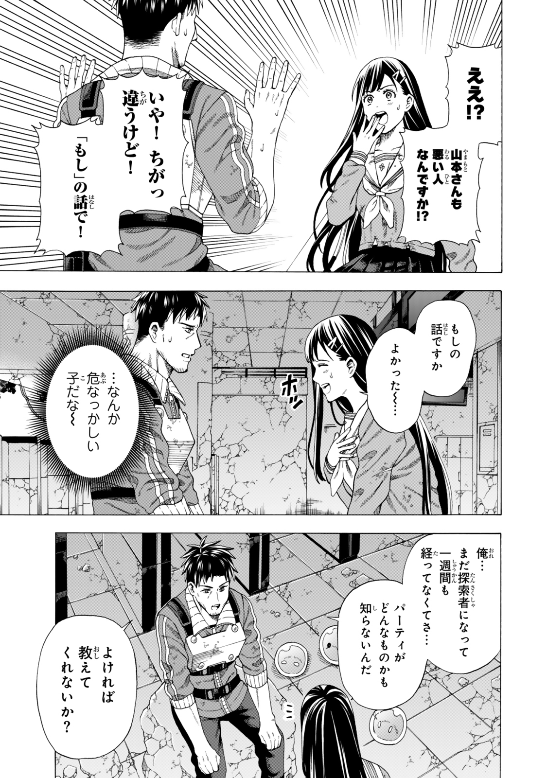 Sukiru Banbutsu Shihae ni Mezameta Ossan wa, Dungeon de Seikei wo Tateru Koto ni Shimashita Chap 3 - Next Chap 4