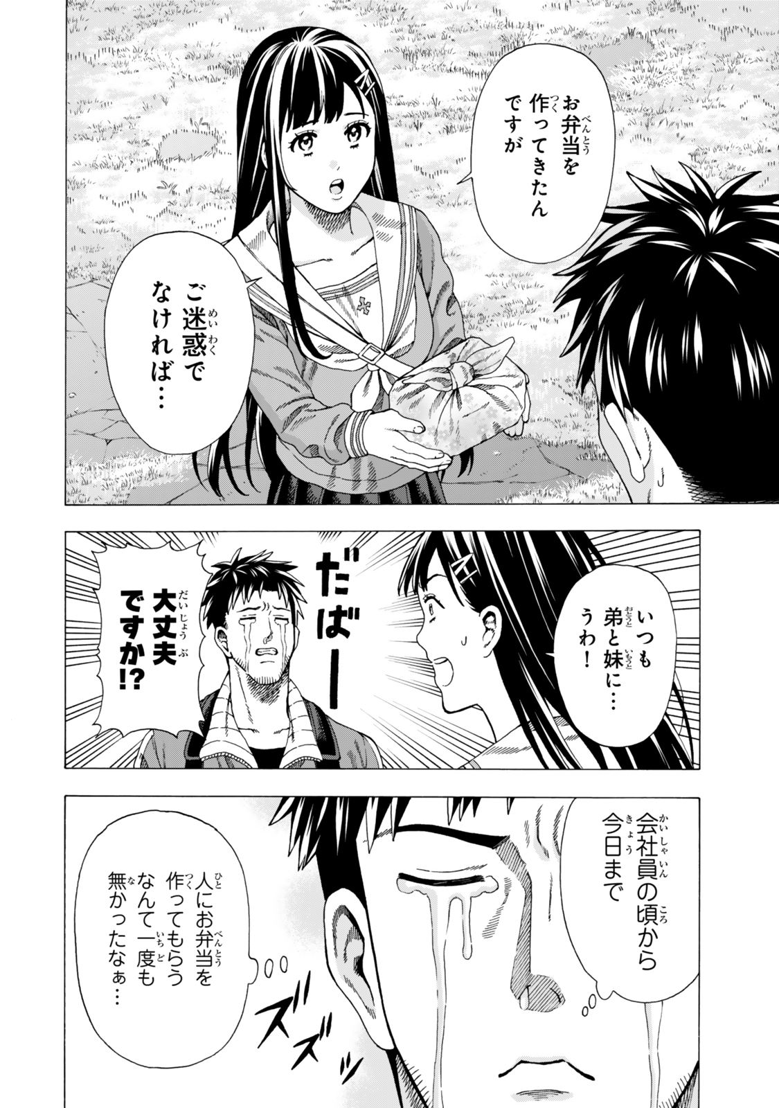 Sukiru Banbutsu Shihae ni Mezameta Ossan wa, Dungeon de Seikei wo Tateru Koto ni Shimashita Chap 3 - Next Chap 4