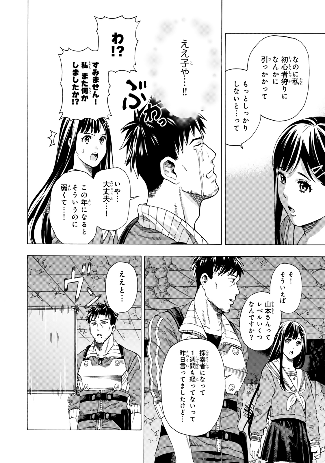 Sukiru Banbutsu Shihae ni Mezameta Ossan wa, Dungeon de Seikei wo Tateru Koto ni Shimashita Chap 3 - Next Chap 4