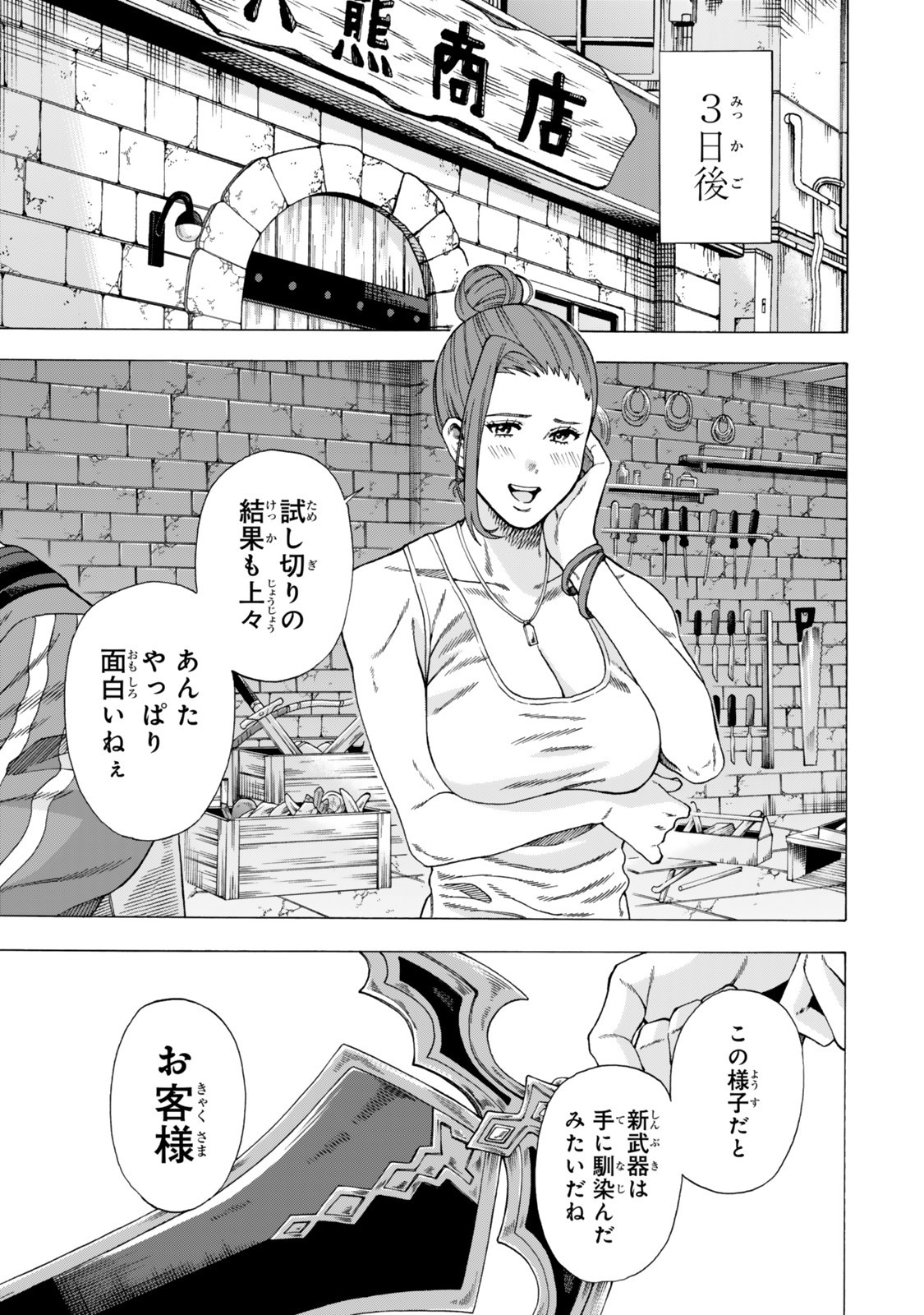 Sukiru Banbutsu Shihae ni Mezameta Ossan wa, Dungeon de Seikei wo Tateru Koto ni Shimashita Chap 4.2 - Next Chap 5.2