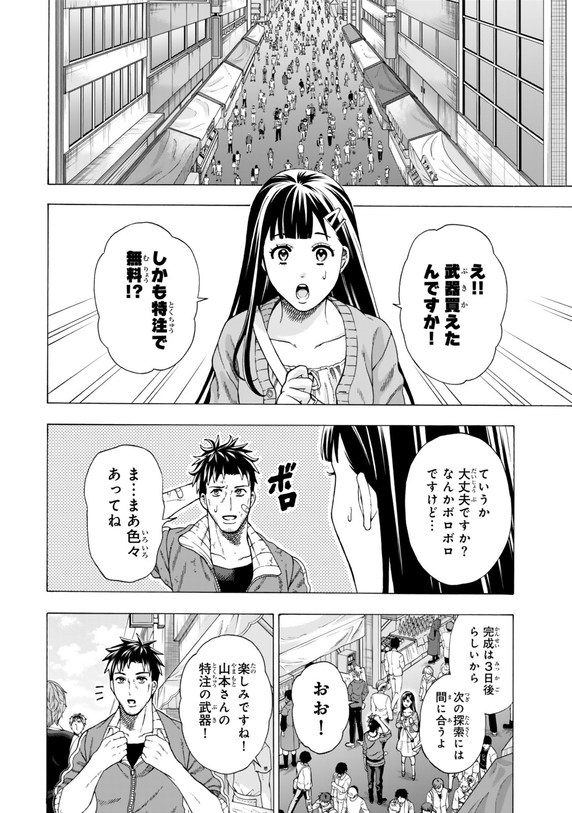 Sukiru Banbutsu Shihae ni Mezameta Ossan wa, Dungeon de Seikei wo Tateru Koto ni Shimashita Chap 4.2 - Next Chap 5.2