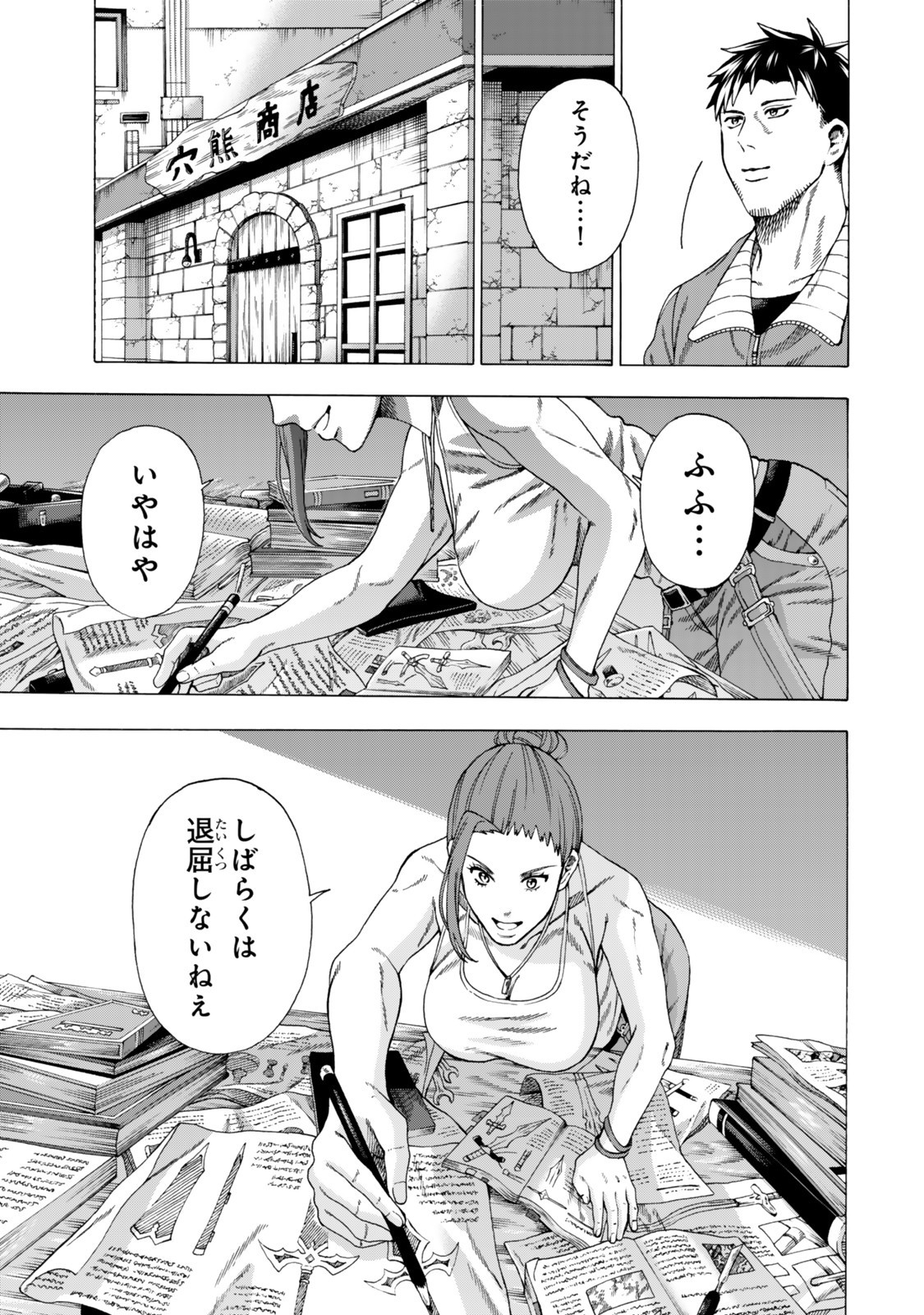 Sukiru Banbutsu Shihae ni Mezameta Ossan wa, Dungeon de Seikei wo Tateru Koto ni Shimashita Chap 4.2 - Next Chap 5.2