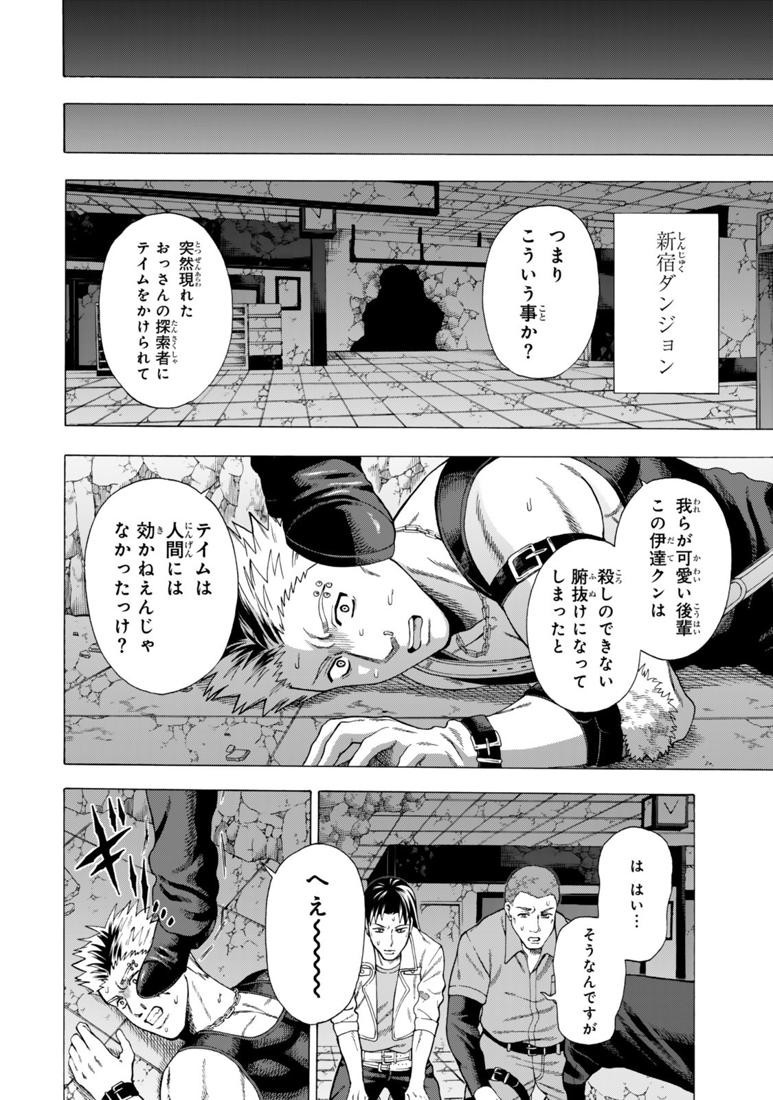 Sukiru Banbutsu Shihae ni Mezameta Ossan wa, Dungeon de Seikei wo Tateru Koto ni Shimashita Chap 4.2 - Next Chap 5.2