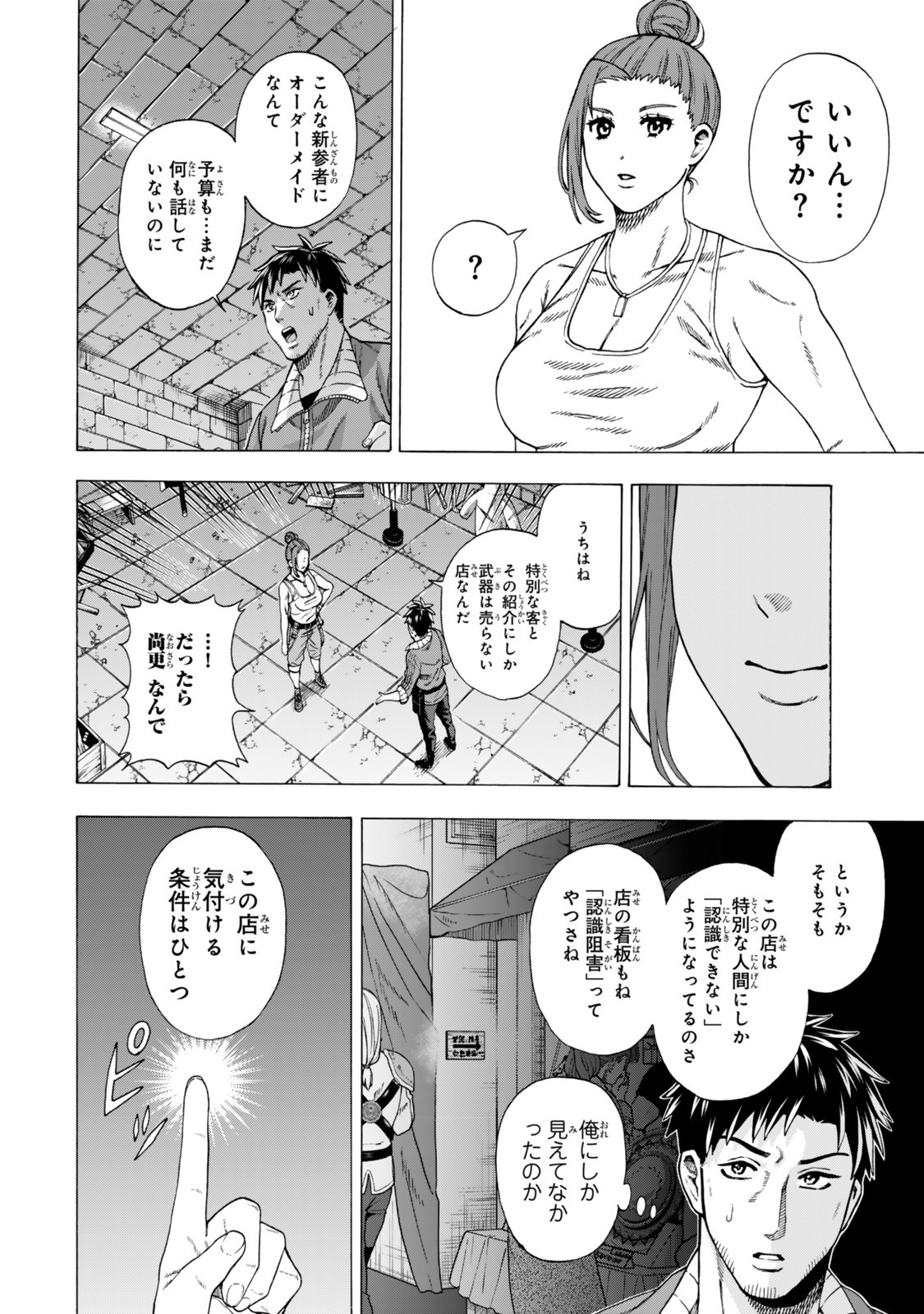 Sukiru Banbutsu Shihae ni Mezameta Ossan wa, Dungeon de Seikei wo Tateru Koto ni Shimashita Chap 4.2 - Next Chap 5.2