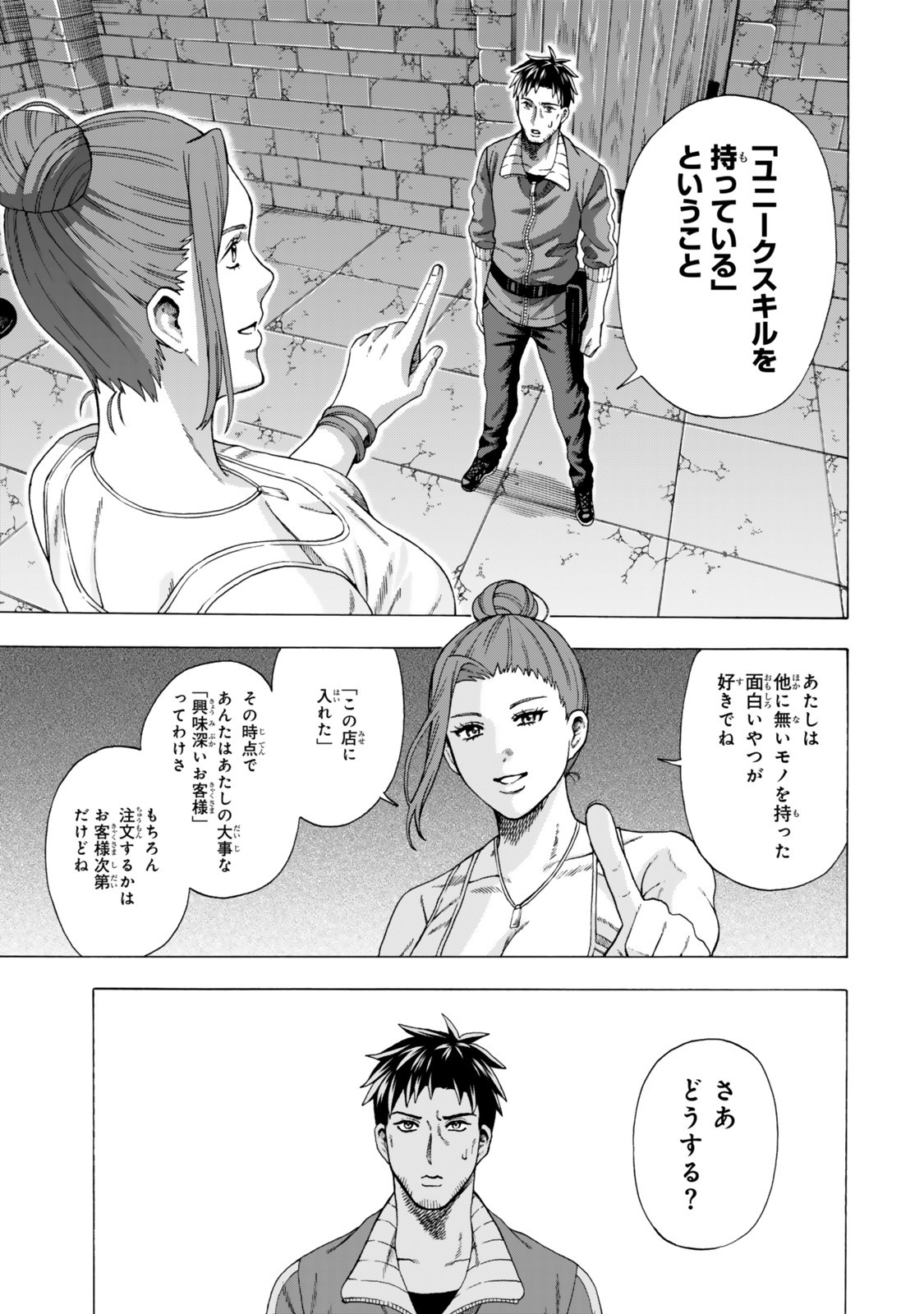 Sukiru Banbutsu Shihae ni Mezameta Ossan wa, Dungeon de Seikei wo Tateru Koto ni Shimashita Chap 4.2 - Next Chap 5.2