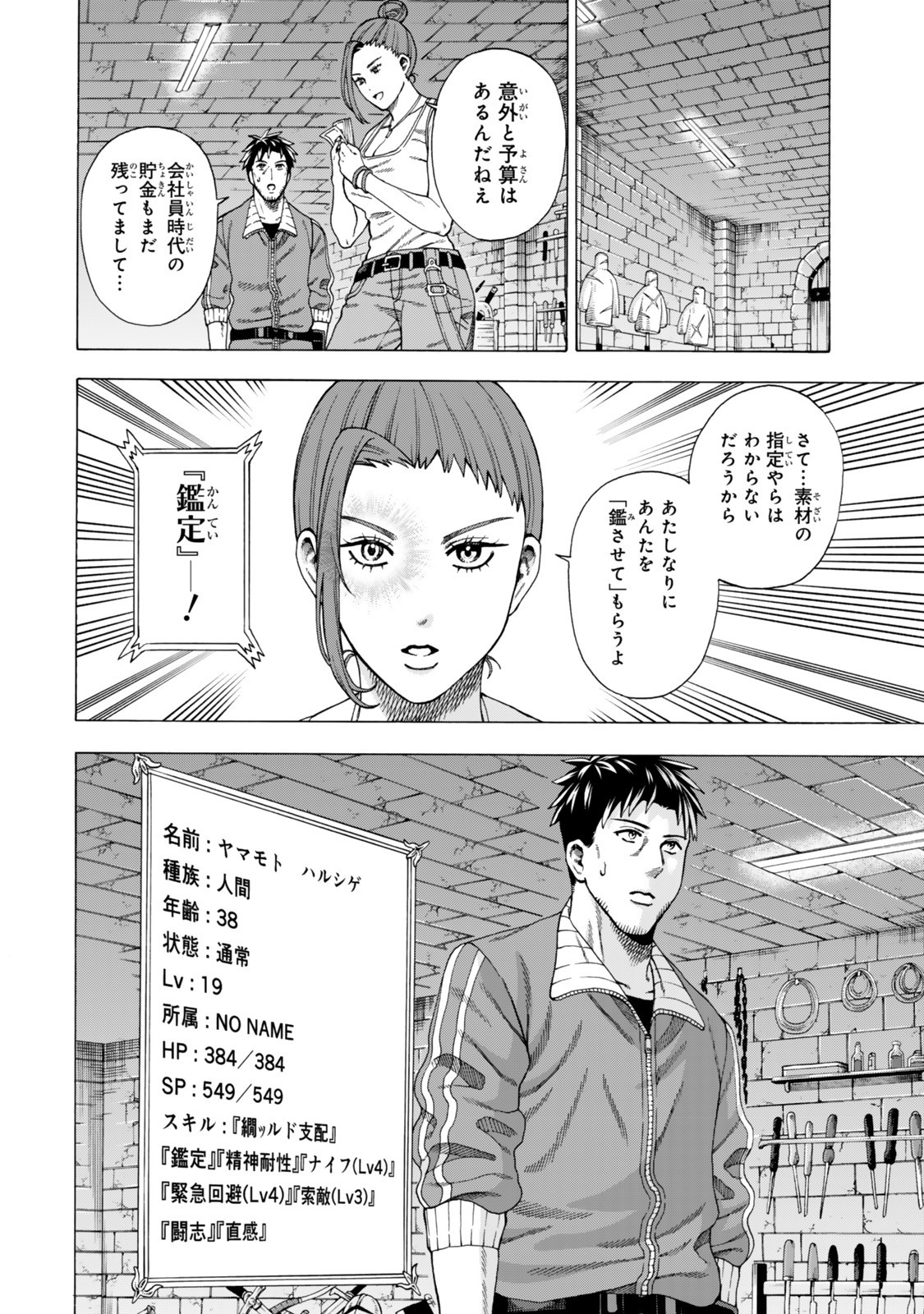 Sukiru Banbutsu Shihae ni Mezameta Ossan wa, Dungeon de Seikei wo Tateru Koto ni Shimashita Chap 4.2 - Next Chap 5.2