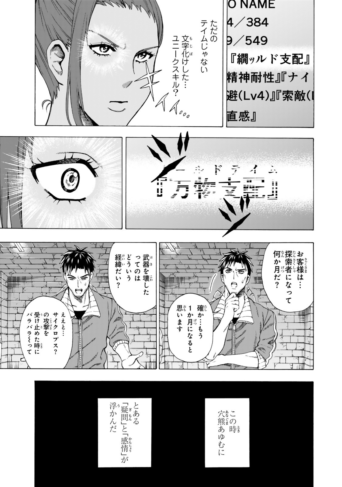 Sukiru Banbutsu Shihae ni Mezameta Ossan wa, Dungeon de Seikei wo Tateru Koto ni Shimashita Chap 4.2 - Next Chap 5.2