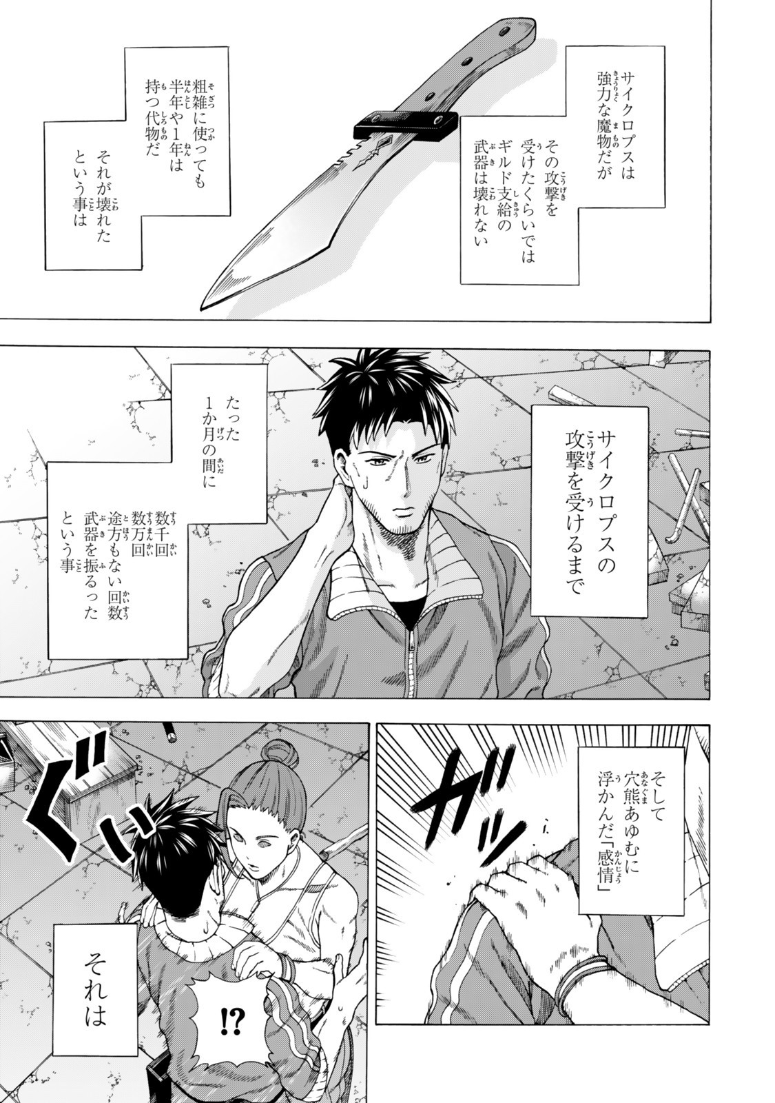 Sukiru Banbutsu Shihae ni Mezameta Ossan wa, Dungeon de Seikei wo Tateru Koto ni Shimashita Chap 4.2 - Next Chap 5.2