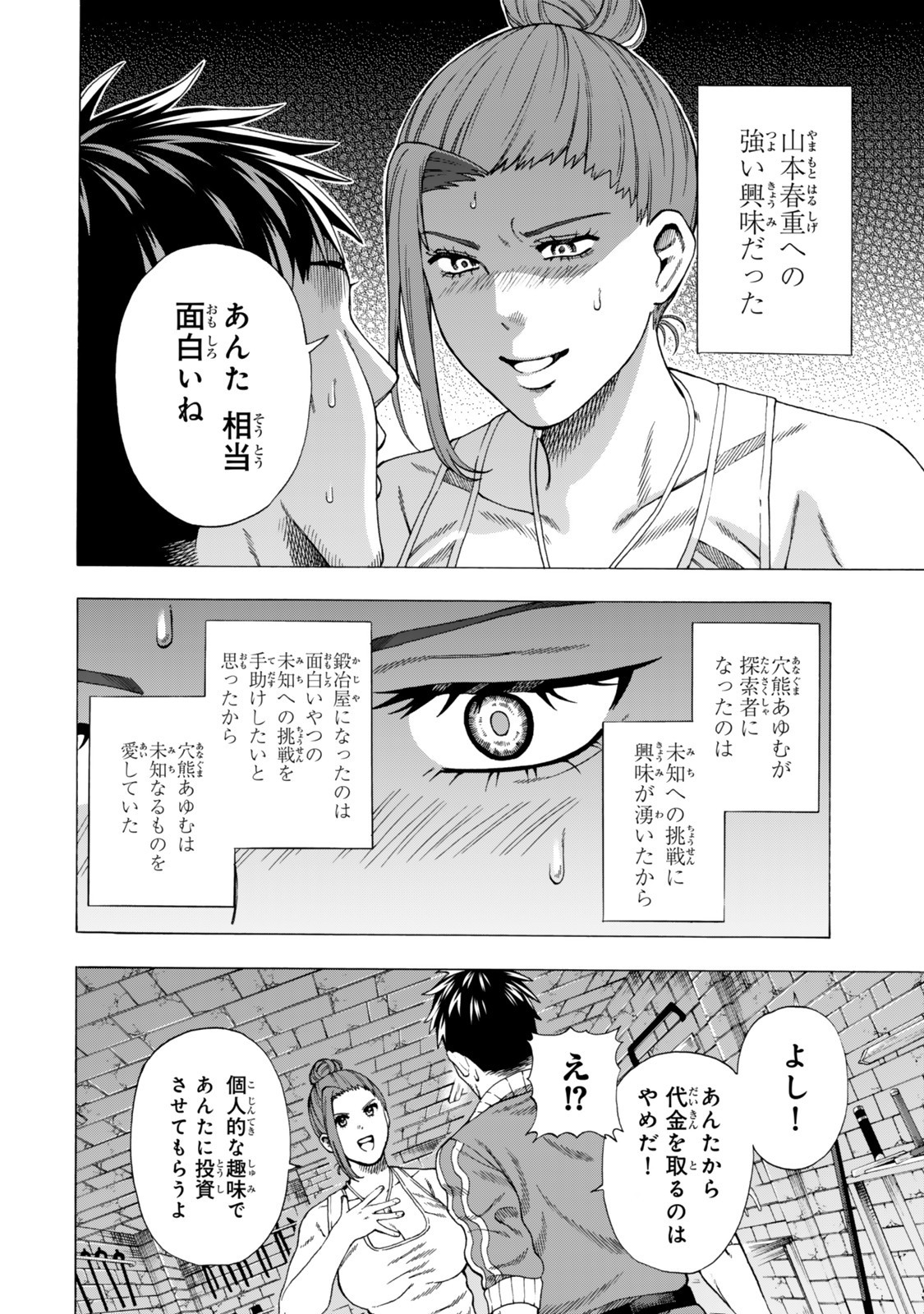 Sukiru Banbutsu Shihae ni Mezameta Ossan wa, Dungeon de Seikei wo Tateru Koto ni Shimashita Chap 4.2 - Next Chap 5.2