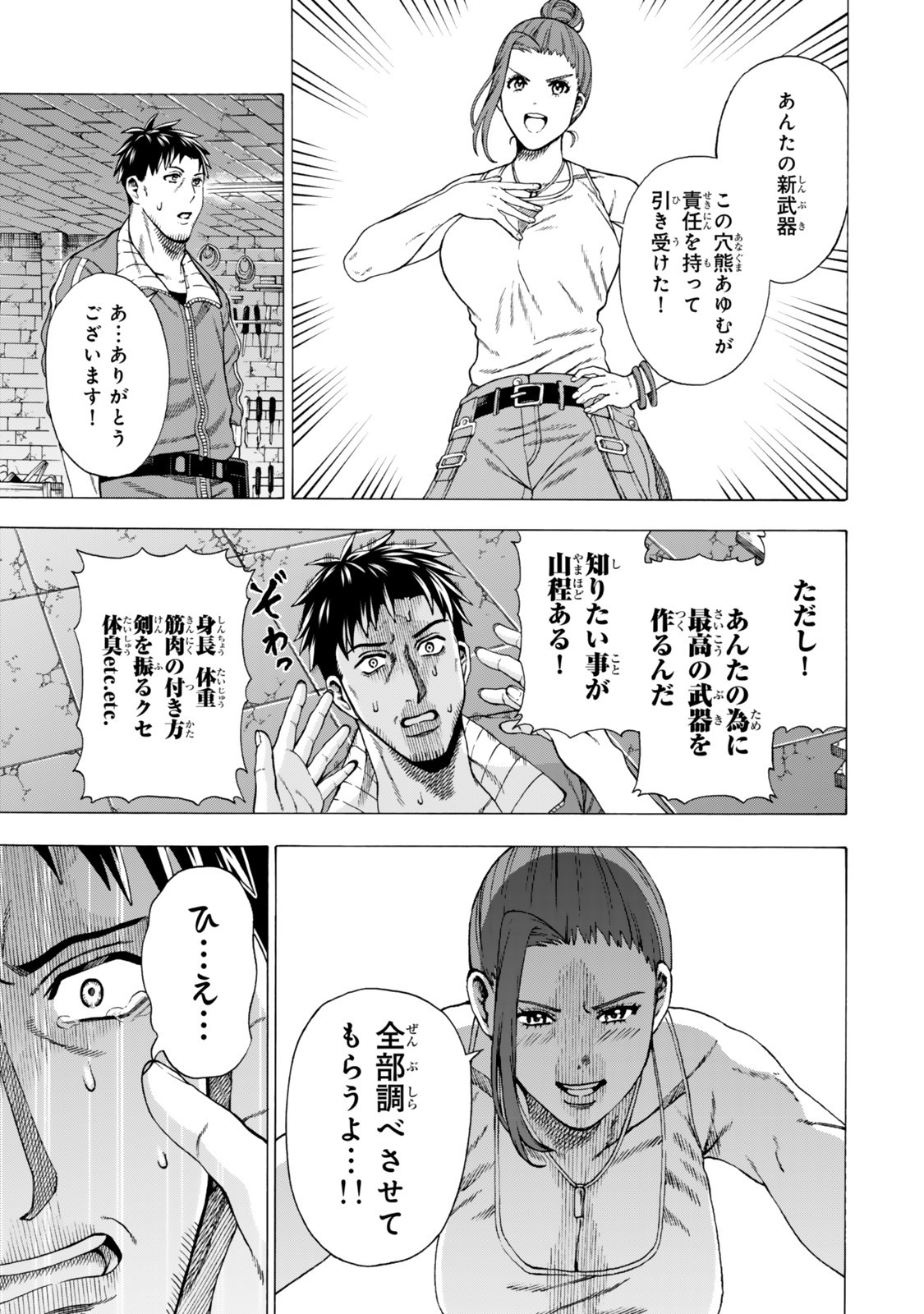 Sukiru Banbutsu Shihae ni Mezameta Ossan wa, Dungeon de Seikei wo Tateru Koto ni Shimashita Chap 4.2 - Next Chap 5.2