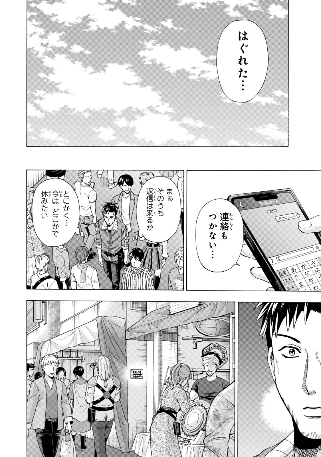 Sukiru Banbutsu Shihae ni Mezameta Ossan wa, Dungeon de Seikei wo Tateru Koto ni Shimashita Chap 4 - Next Chap 5