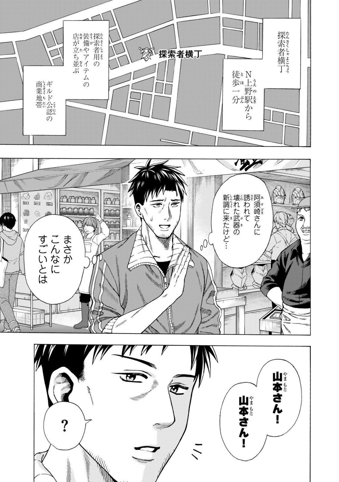 Sukiru Banbutsu Shihae ni Mezameta Ossan wa, Dungeon de Seikei wo Tateru Koto ni Shimashita Chap 4 - Next Chap 5