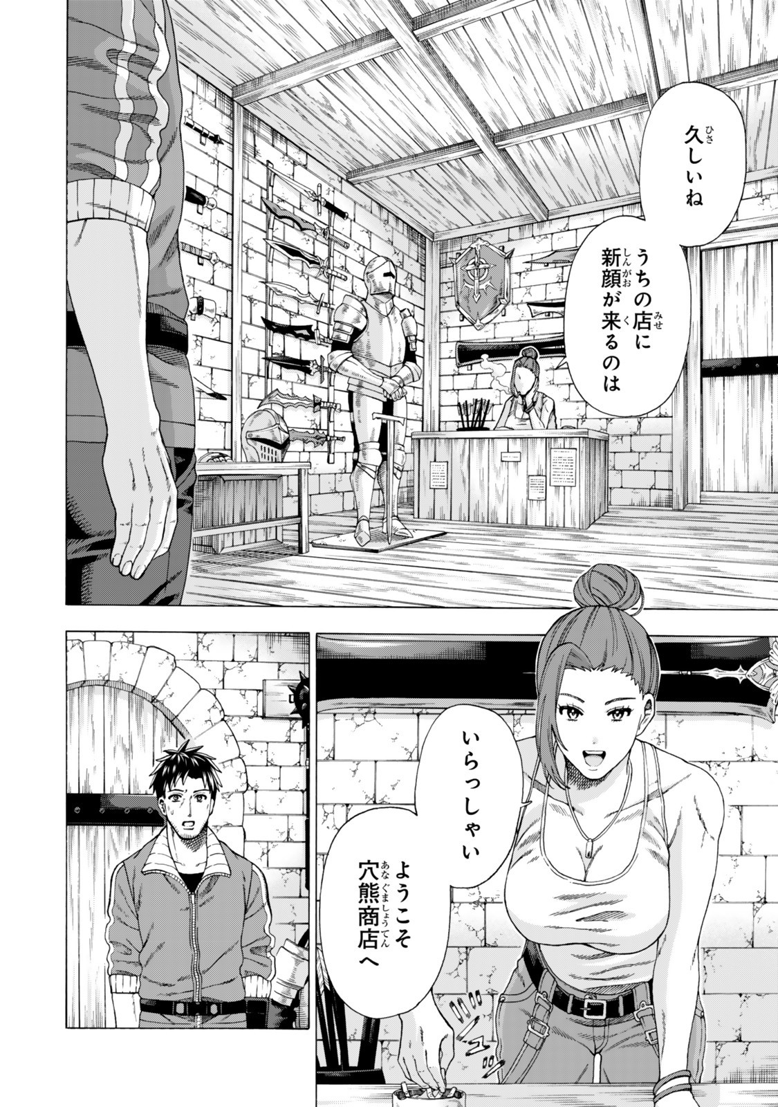 Sukiru Banbutsu Shihae ni Mezameta Ossan wa, Dungeon de Seikei wo Tateru Koto ni Shimashita Chap 4 - Next Chap 5