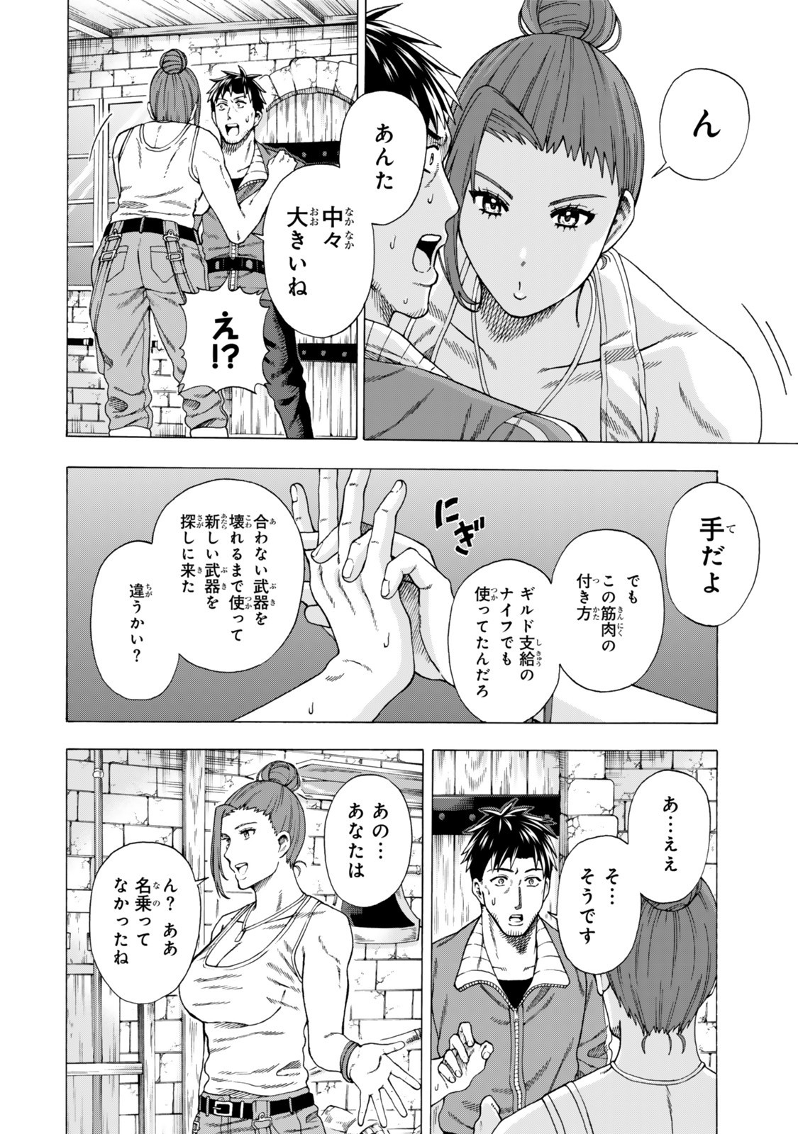 Sukiru Banbutsu Shihae ni Mezameta Ossan wa, Dungeon de Seikei wo Tateru Koto ni Shimashita Chap 4 - Next Chap 5