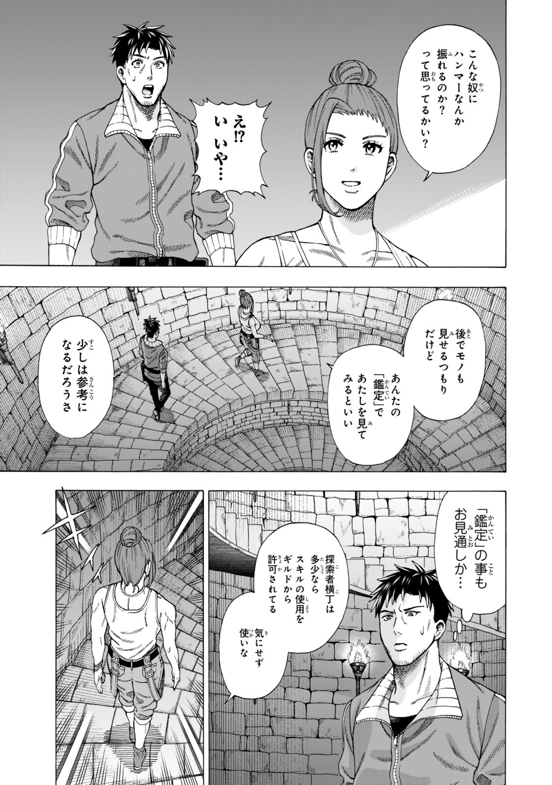 Sukiru Banbutsu Shihae ni Mezameta Ossan wa, Dungeon de Seikei wo Tateru Koto ni Shimashita Chap 4 - Next Chap 5