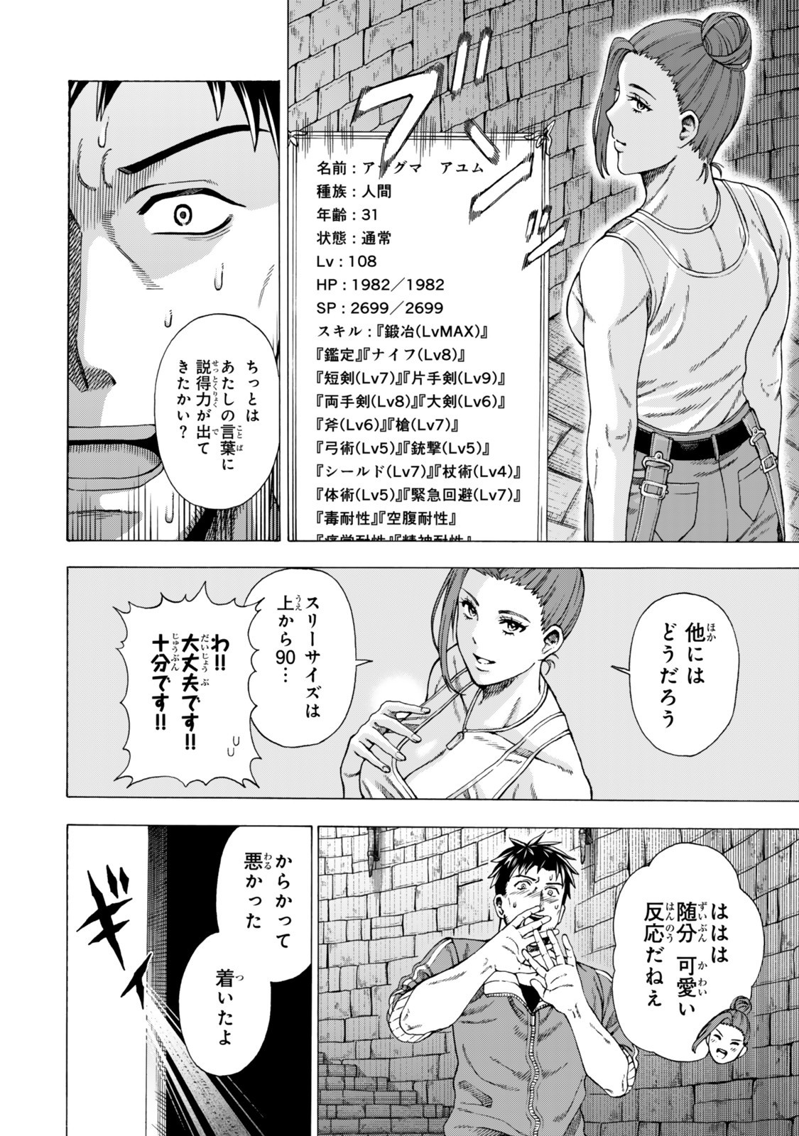 Sukiru Banbutsu Shihae ni Mezameta Ossan wa, Dungeon de Seikei wo Tateru Koto ni Shimashita Chap 4 - Next Chap 5
