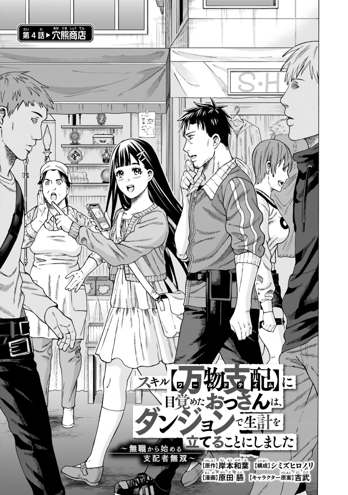 Sukiru Banbutsu Shihae ni Mezameta Ossan wa, Dungeon de Seikei wo Tateru Koto ni Shimashita Chap 4 - Next Chap 5