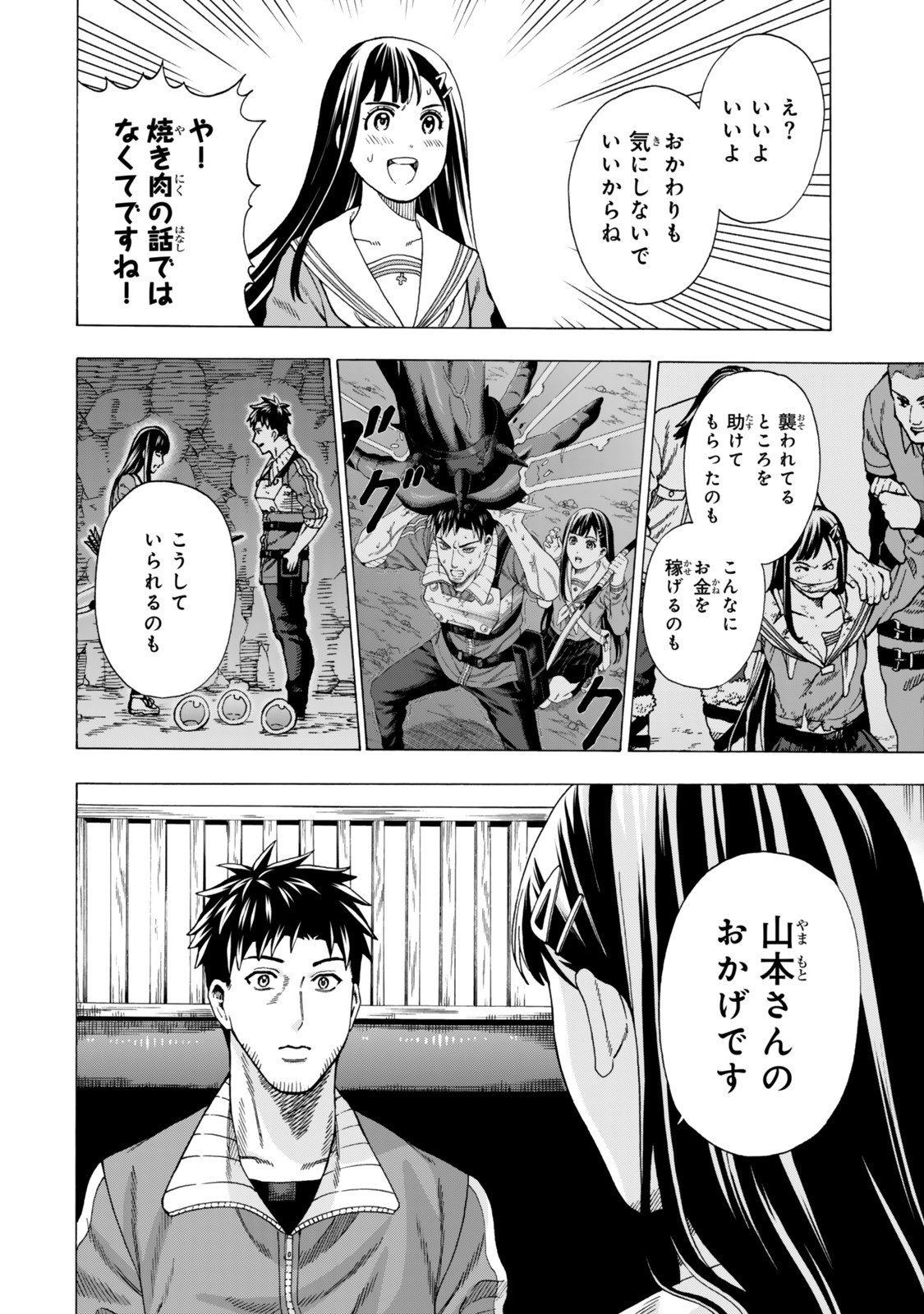 Sukiru Banbutsu Shihae ni Mezameta Ossan wa, Dungeon de Seikei wo Tateru Koto ni Shimashita Chap 5.1 - Next Chap 6.1