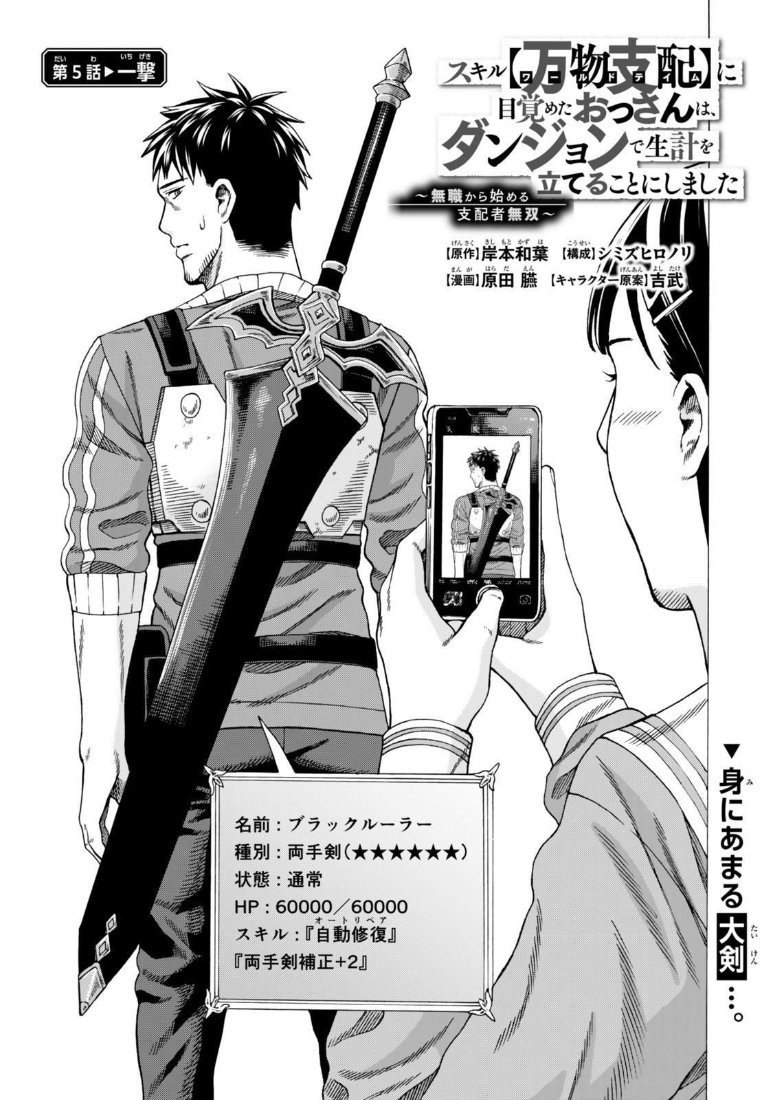 Sukiru Banbutsu Shihae ni Mezameta Ossan wa, Dungeon de Seikei wo Tateru Koto ni Shimashita Chap 5.1 - Next Chap 6.1
