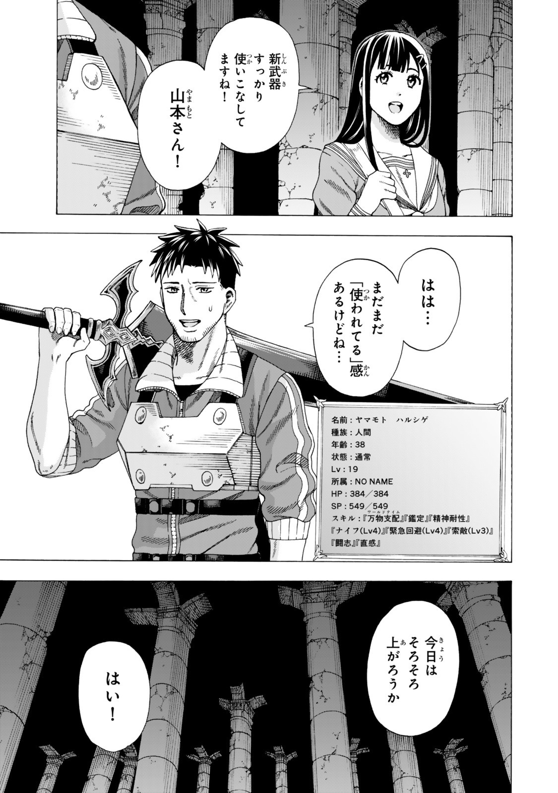 Sukiru Banbutsu Shihae ni Mezameta Ossan wa, Dungeon de Seikei wo Tateru Koto ni Shimashita Chap 5.1 - Next Chap 6.1