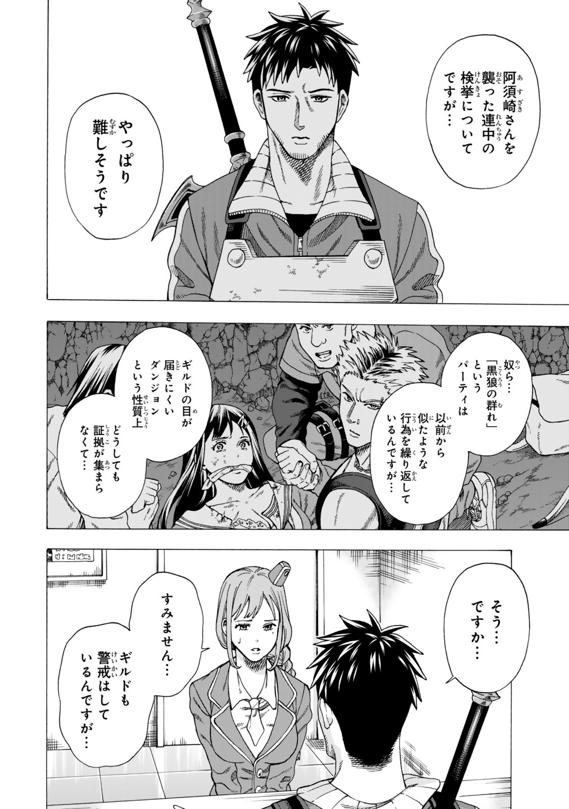 Sukiru Banbutsu Shihae ni Mezameta Ossan wa, Dungeon de Seikei wo Tateru Koto ni Shimashita Chap 5.1 - Next Chap 6.1