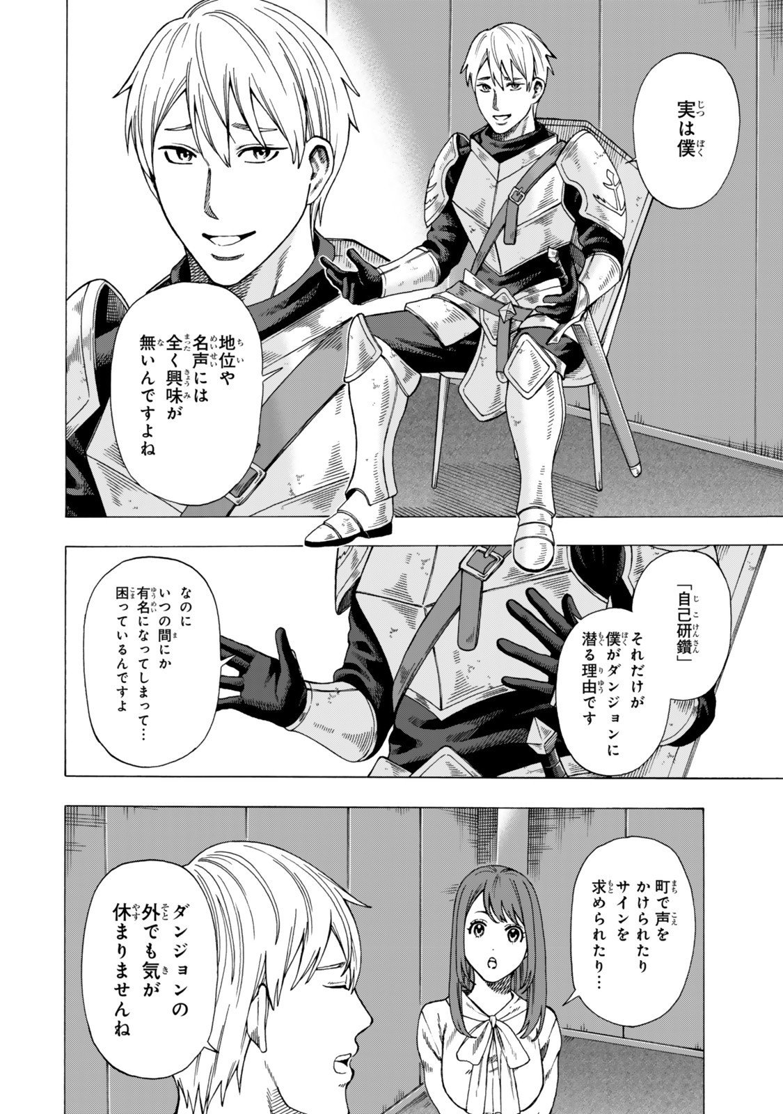 Sukiru Banbutsu Shihae ni Mezameta Ossan wa, Dungeon de Seikei wo Tateru Koto ni Shimashita Chap 6.1 - Next Chap 7.1