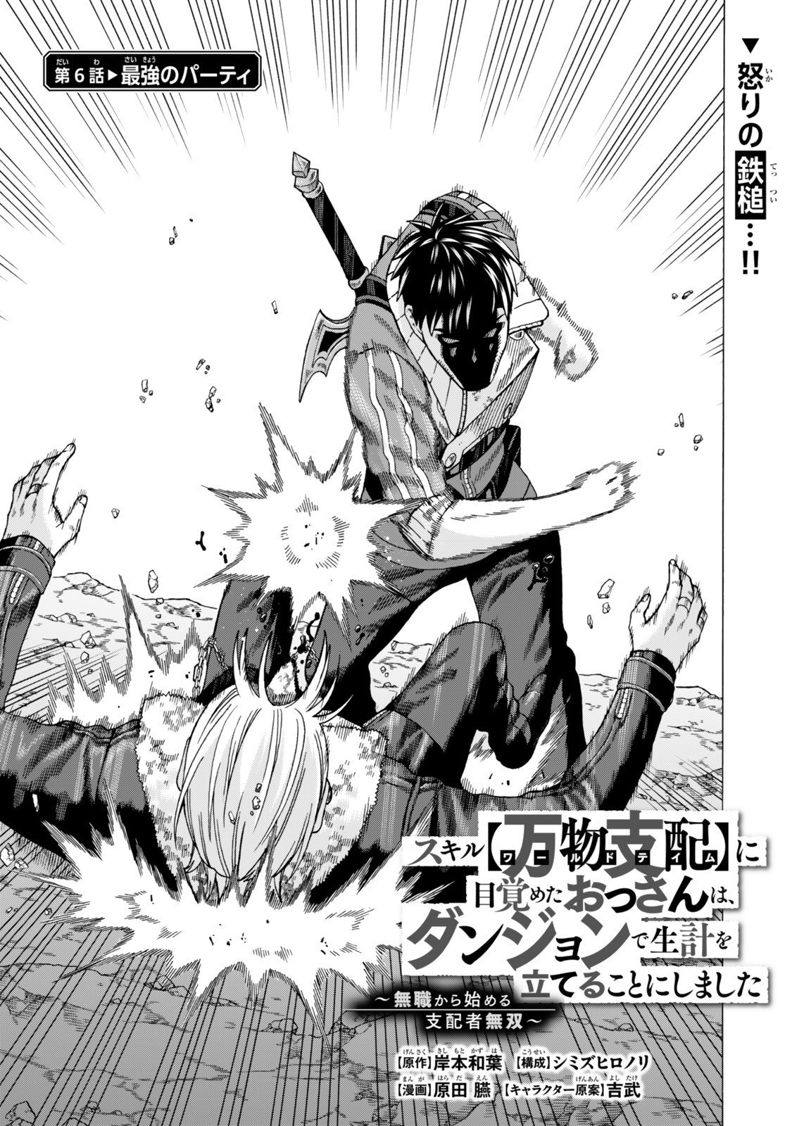 Sukiru Banbutsu Shihae ni Mezameta Ossan wa, Dungeon de Seikei wo Tateru Koto ni Shimashita Chap 6.1 - Next Chap 7.1