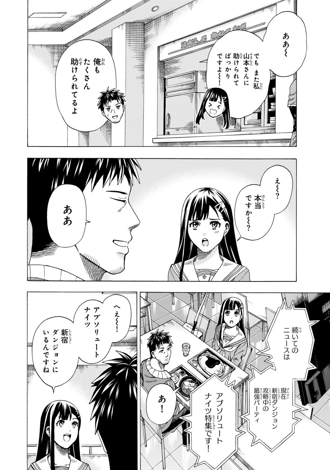 Sukiru Banbutsu Shihae ni Mezameta Ossan wa, Dungeon de Seikei wo Tateru Koto ni Shimashita Chap 6.1 - Next Chap 7.1