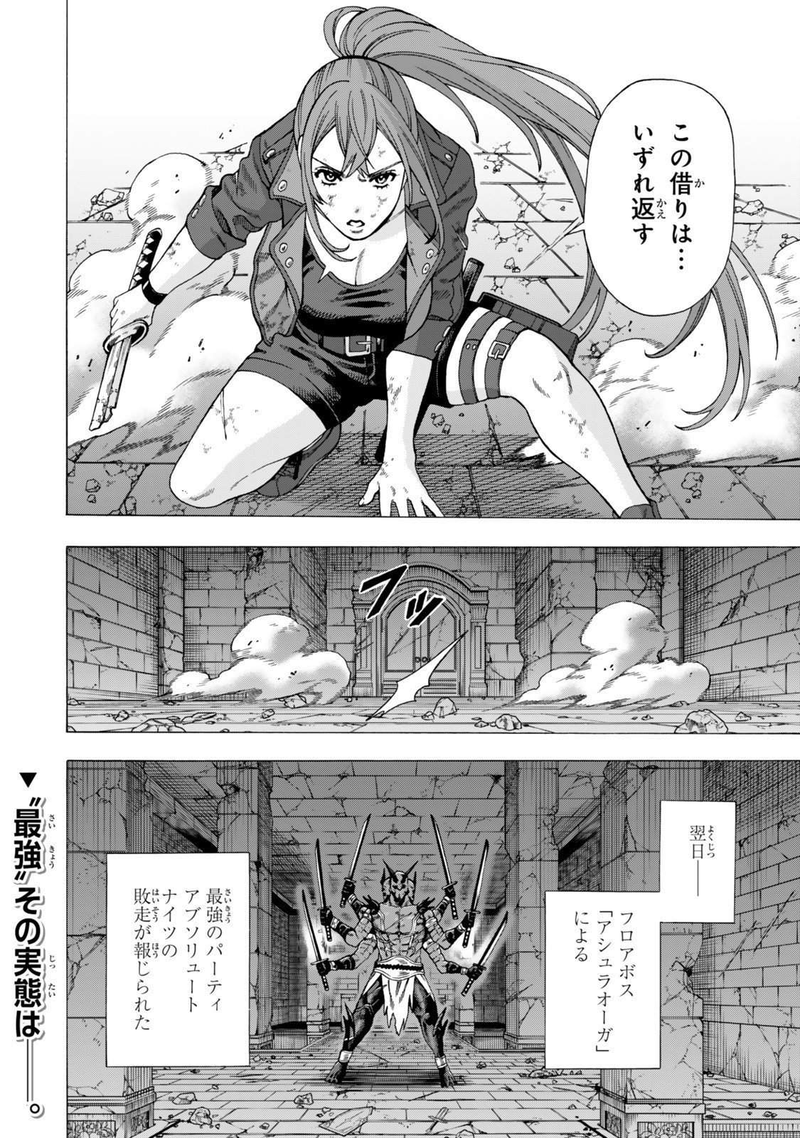 Sukiru Banbutsu Shihae ni Mezameta Ossan wa, Dungeon de Seikei wo Tateru Koto ni Shimashita Chap 6.2 - Next Chap 7.2