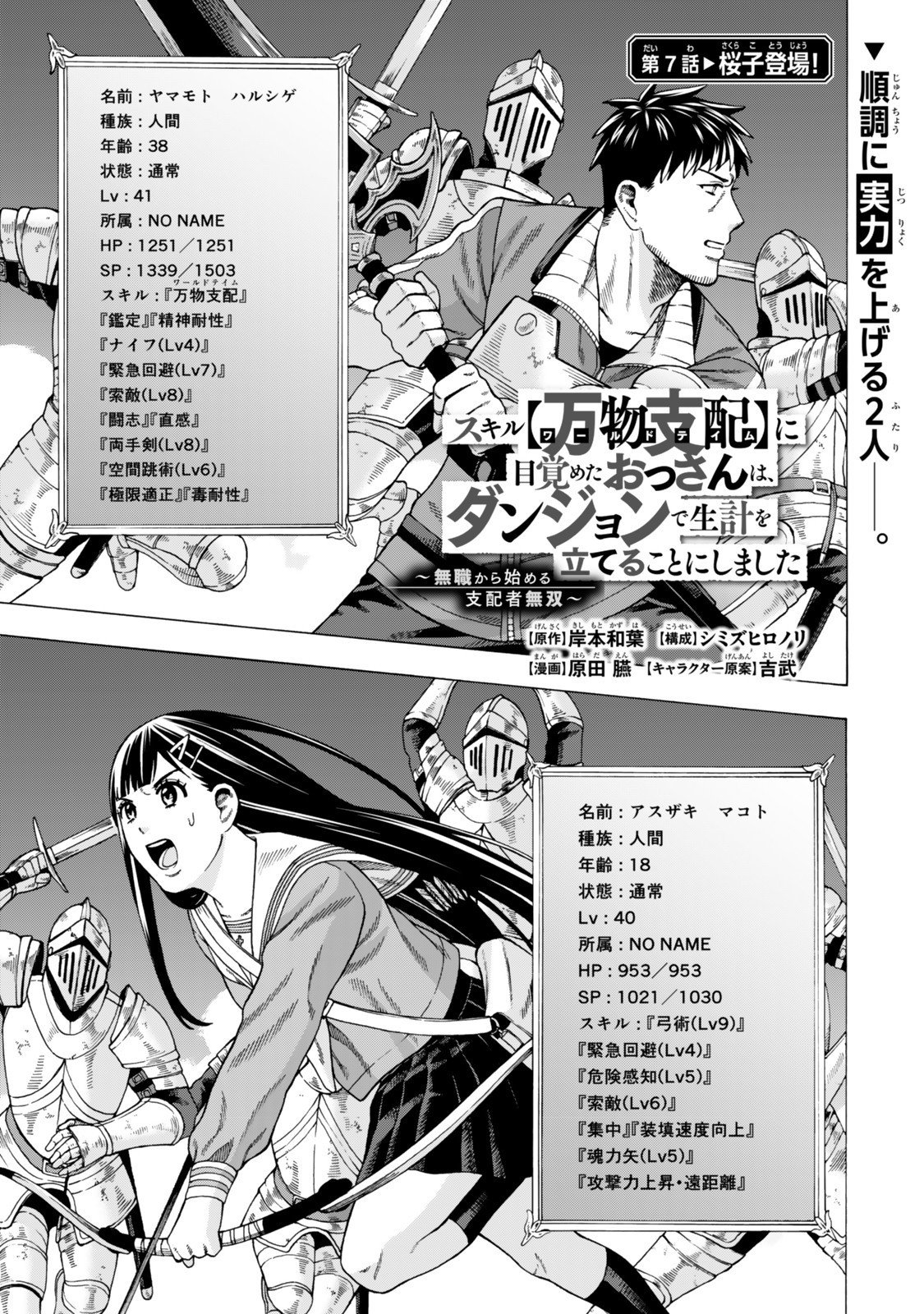 Sukiru Banbutsu Shihae ni Mezameta Ossan wa, Dungeon de Seikei wo Tateru Koto ni Shimashita Chap 7.1 - Next Chap 8.1