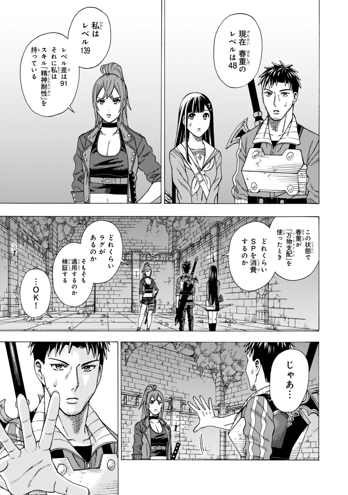 Sukiru Banbutsu Shihae ni Mezameta Ossan wa, Dungeon de Seikei wo Tateru Koto ni Shimashita Chap 8.1 - Next Chap 9.1