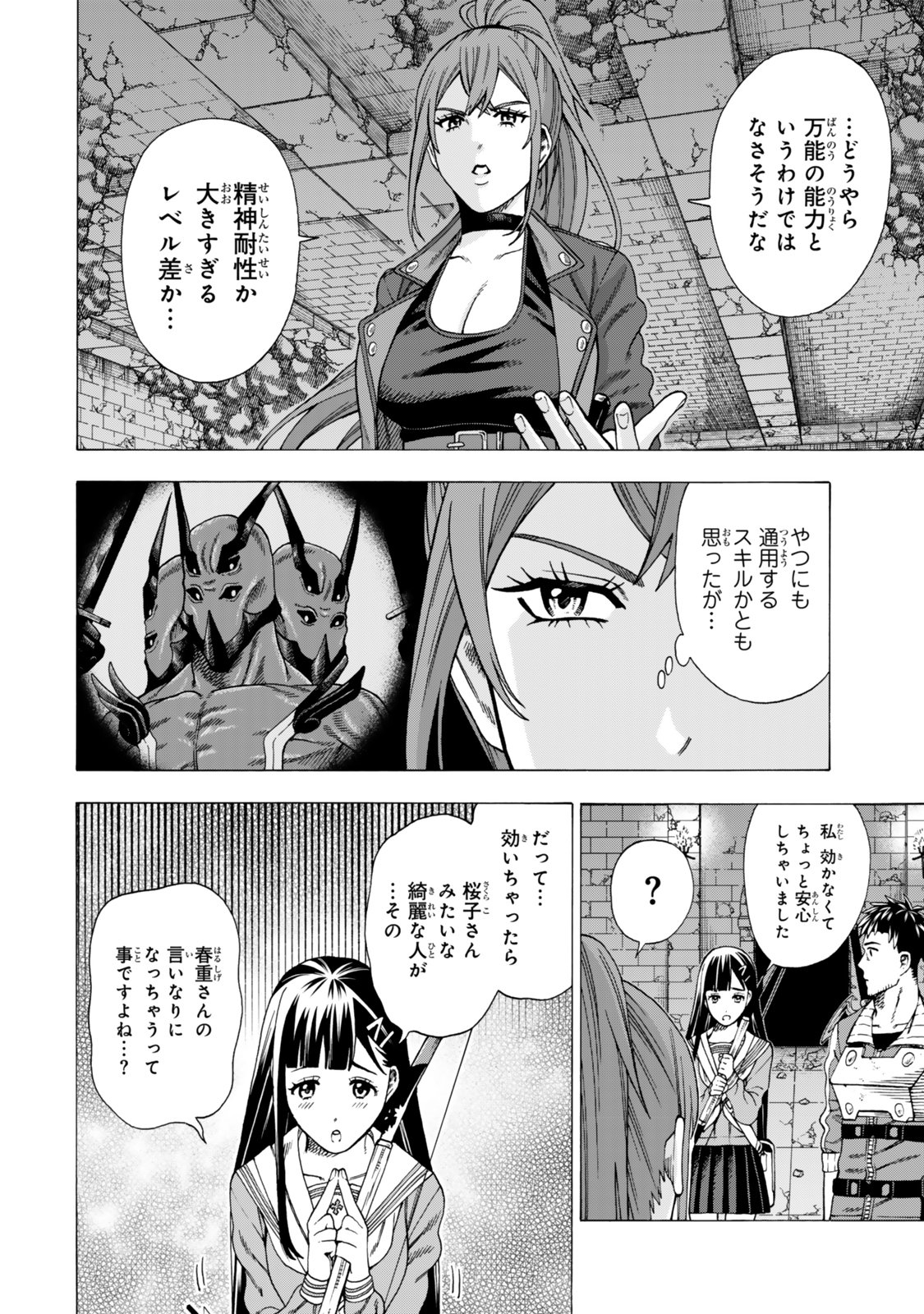 Sukiru Banbutsu Shihae ni Mezameta Ossan wa, Dungeon de Seikei wo Tateru Koto ni Shimashita Chap 8.1 - Next Chap 9.1