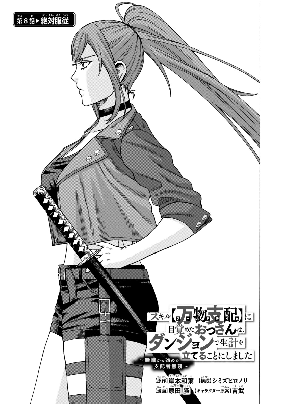 Sukiru Banbutsu Shihae ni Mezameta Ossan wa, Dungeon de Seikei wo Tateru Koto ni Shimashita Chap 8.1 - Next Chap 9.1