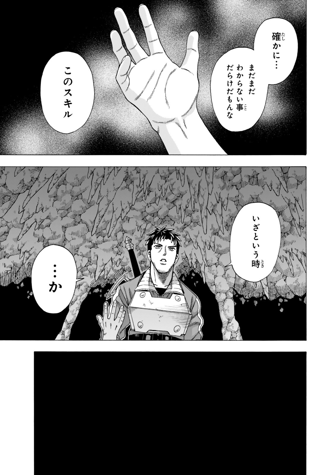 Sukiru Banbutsu Shihae ni Mezameta Ossan wa, Dungeon de Seikei wo Tateru Koto ni Shimashita Chap 8.1 - Next Chap 9.1